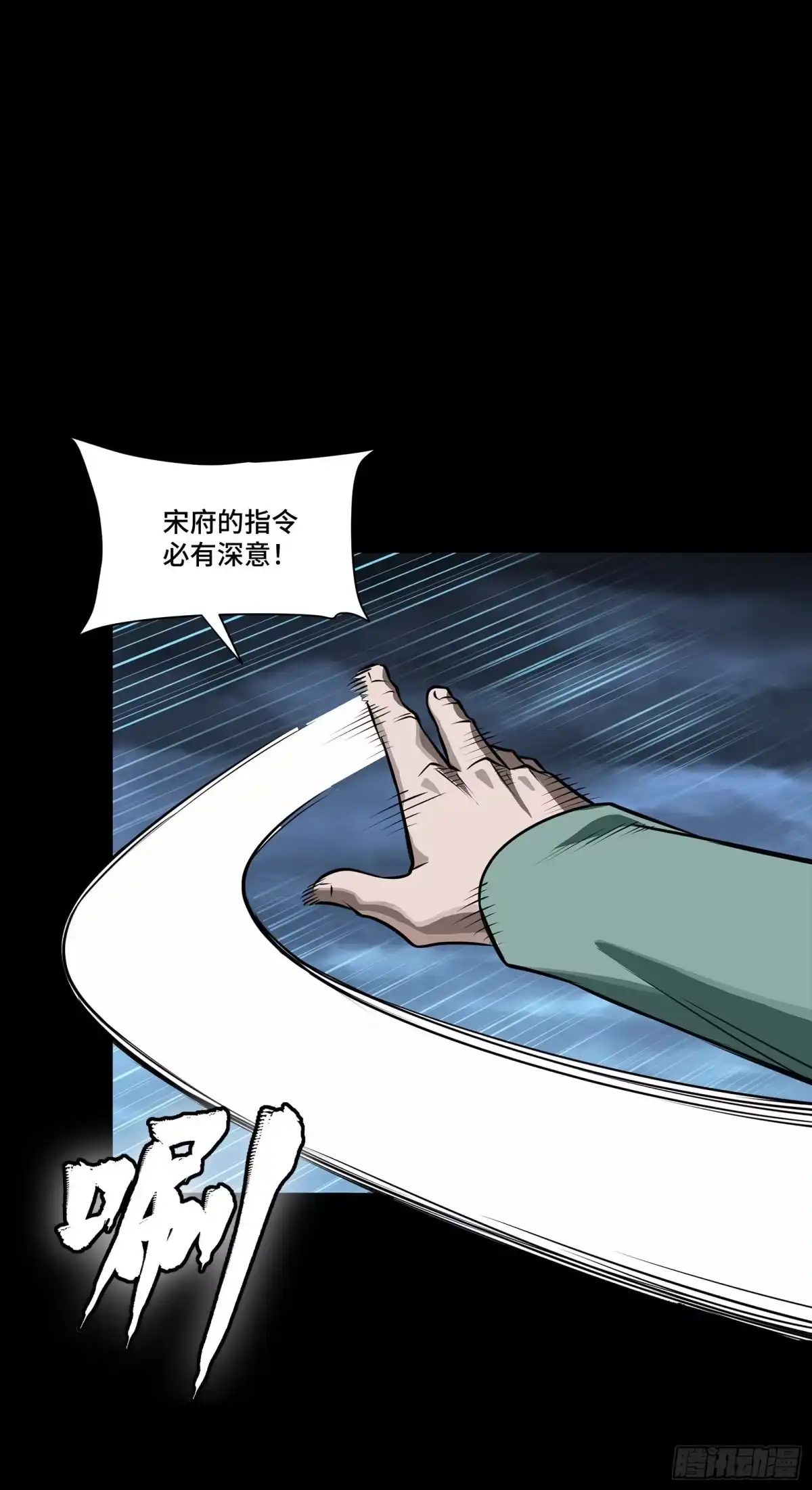 星甲魂将传 349话 山河日月天都万年 第12页