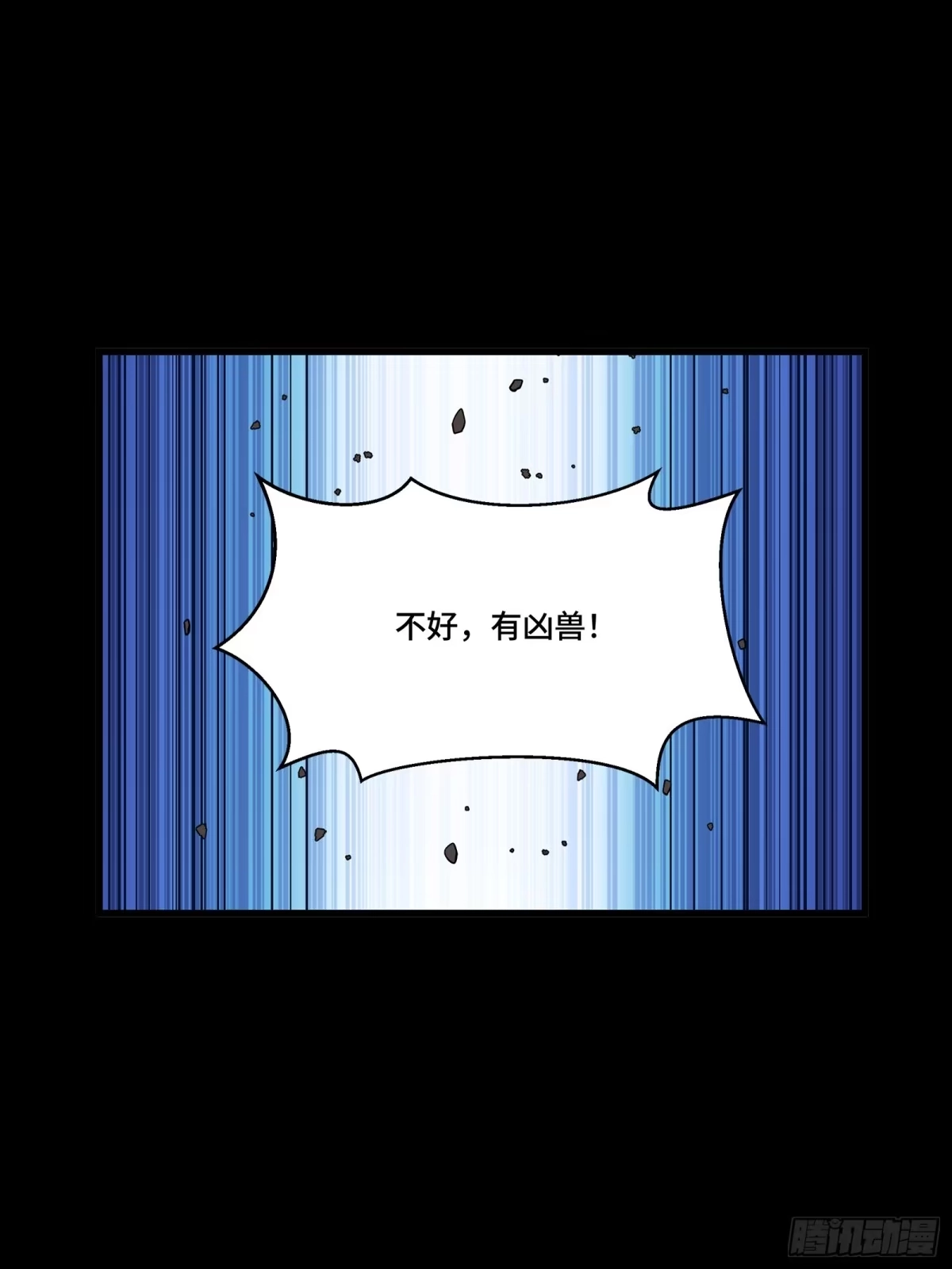 星甲魂将传 350 万妖秘典 第61页