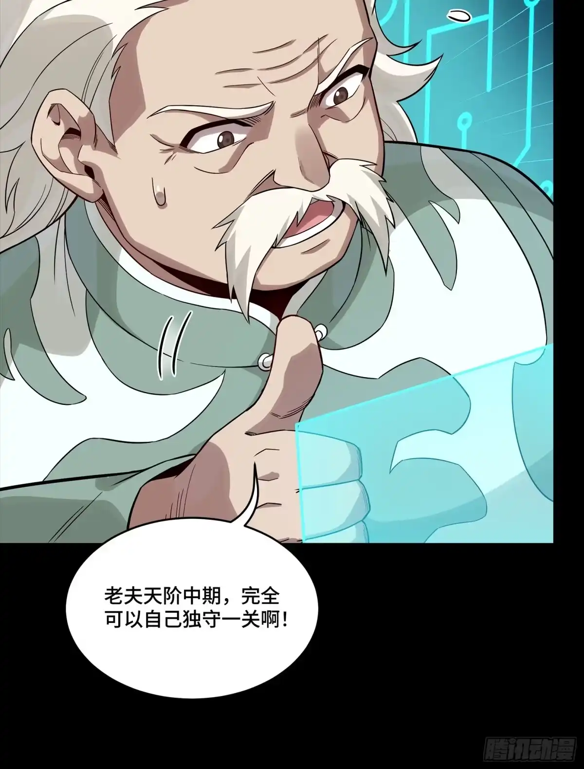 星甲魂将传 350 万妖秘典 第39页