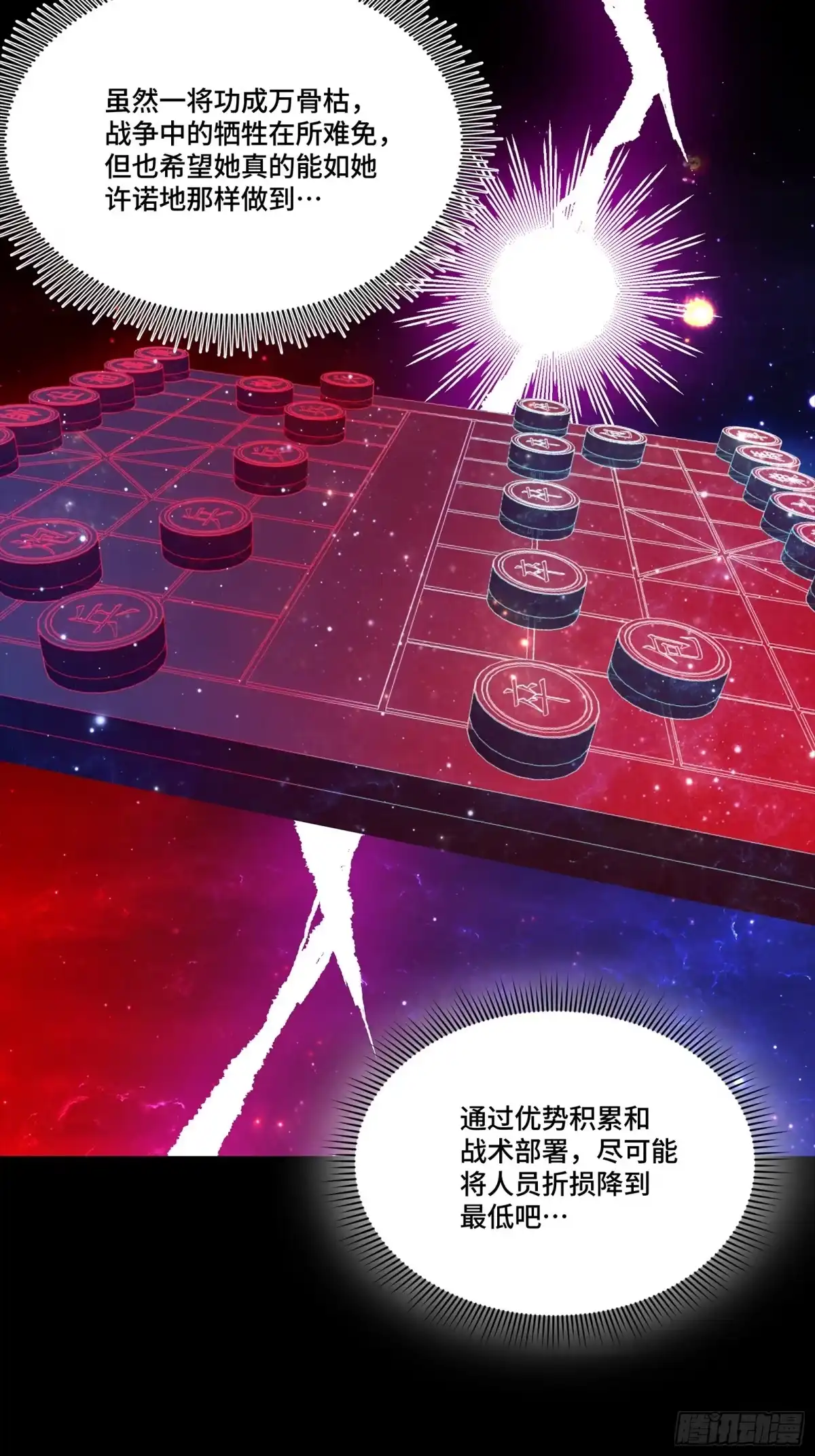 星甲魂将传 350 万妖秘典 第18页