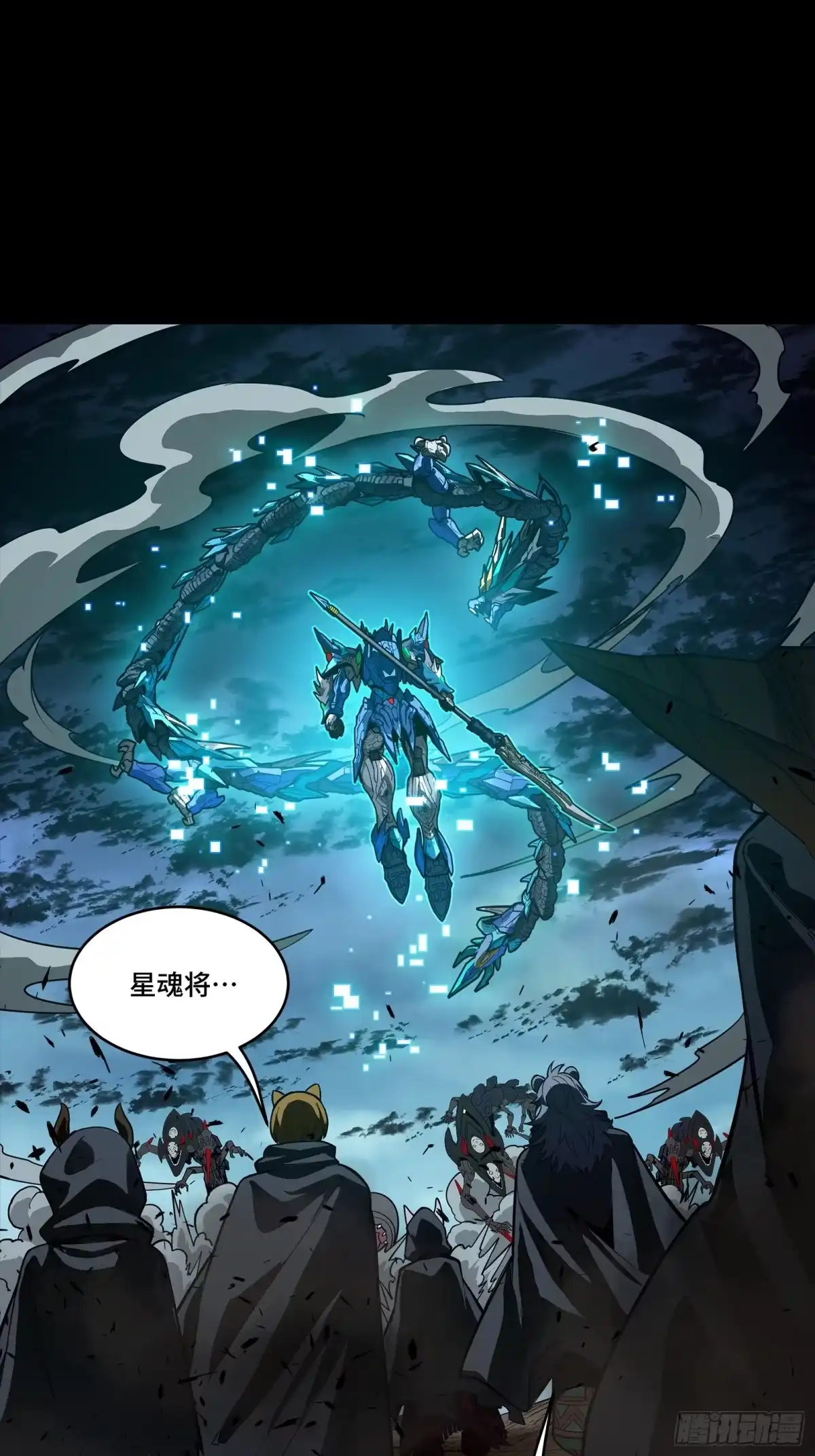 星甲魂将传 350 万妖秘典 第82页