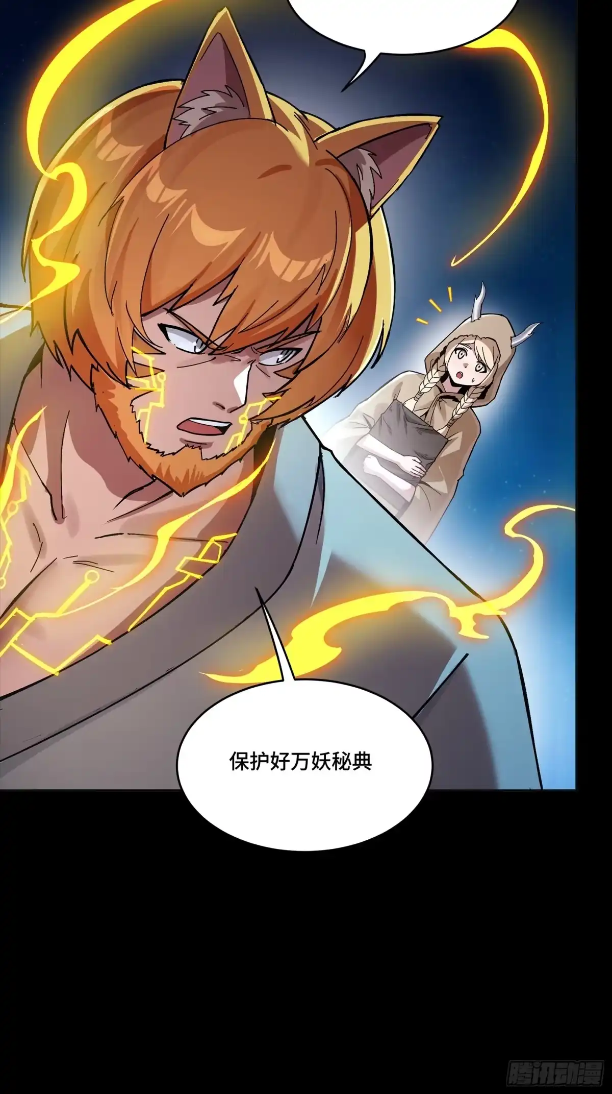 星甲魂将传 350 万妖秘典 第88页