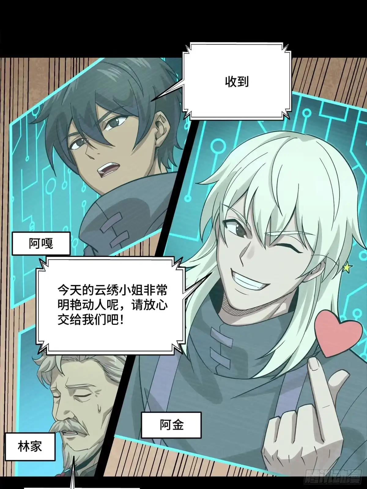 星甲魂将传 350 万妖秘典 第29页