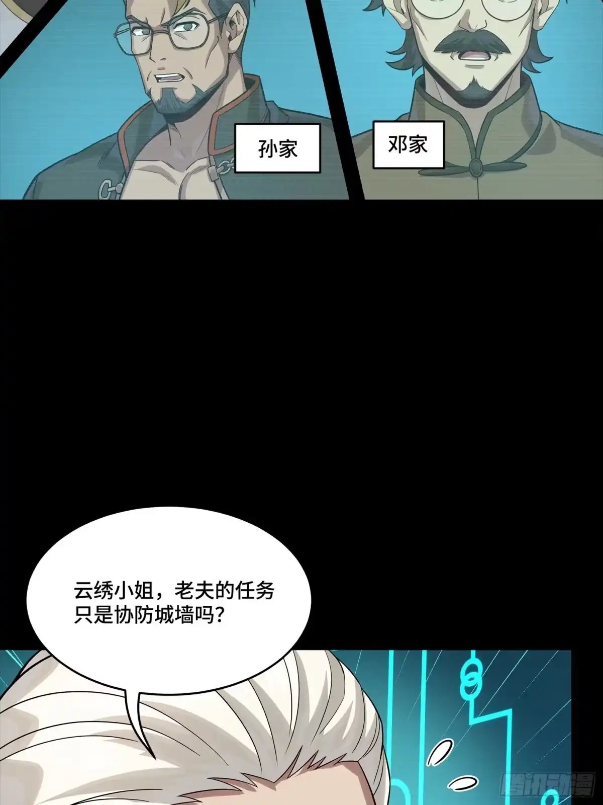 星甲魂将传 350 万妖秘典 第38页