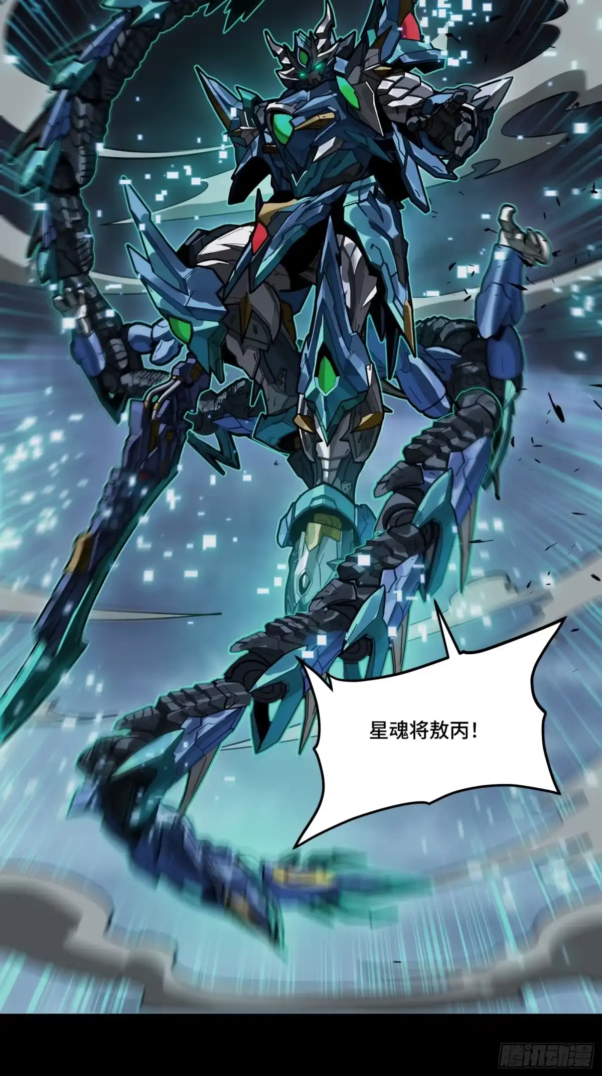 星甲魂将传 350 万妖秘典 第80页