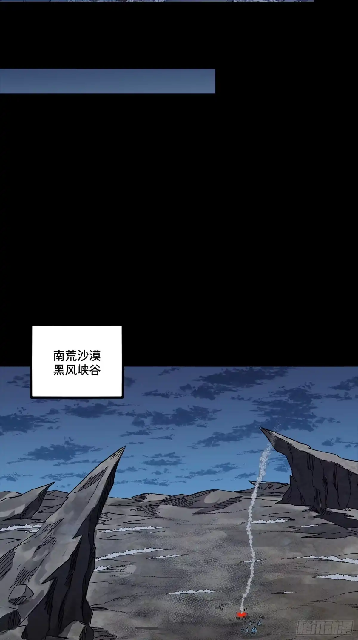 星甲魂将传 350 万妖秘典 第59页