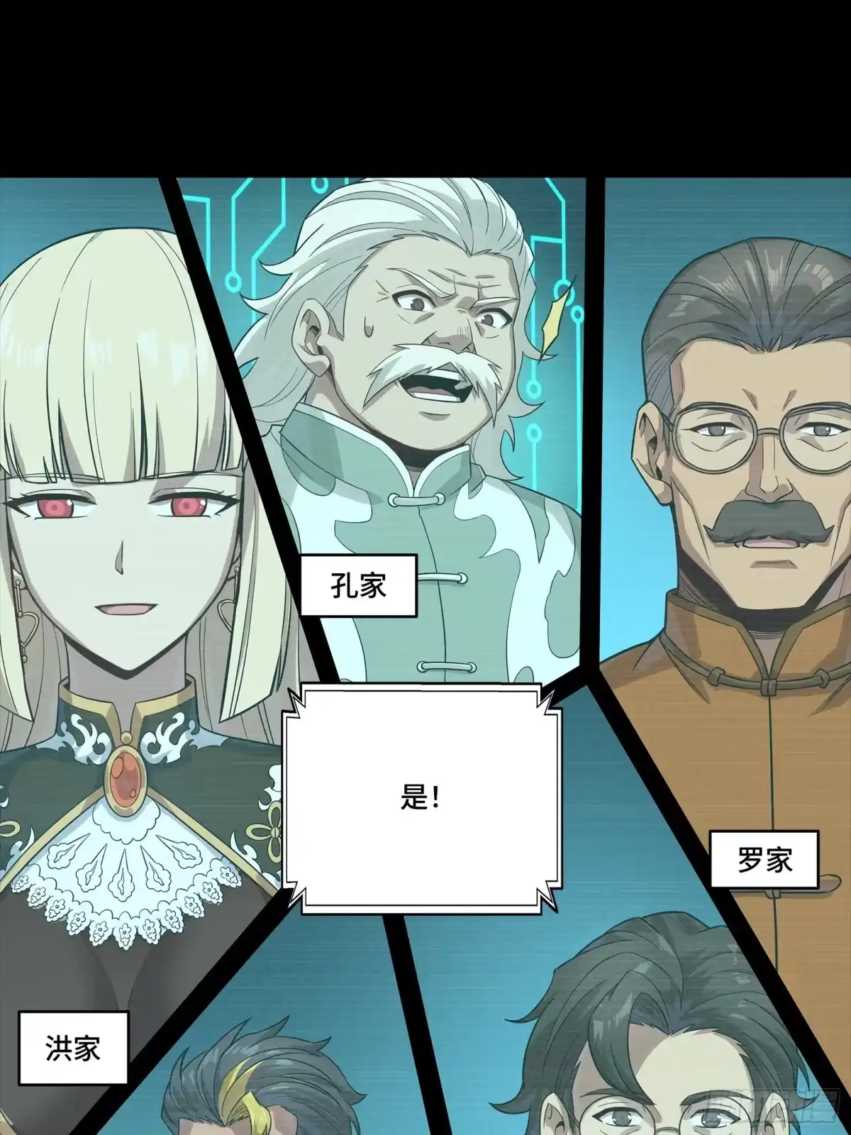 星甲魂将传 350 万妖秘典 第37页