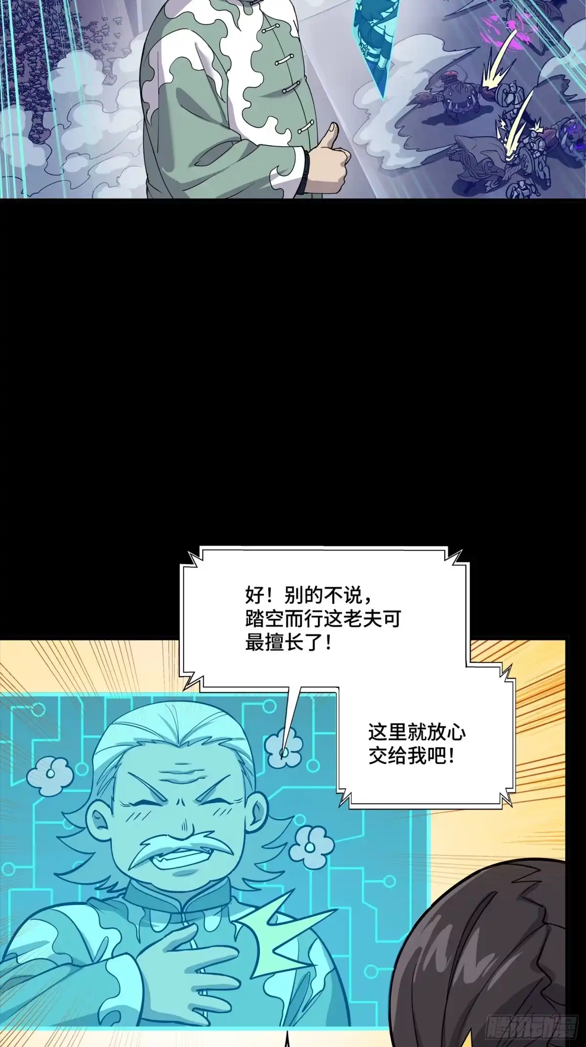 星甲魂将传 350 万妖秘典 第42页