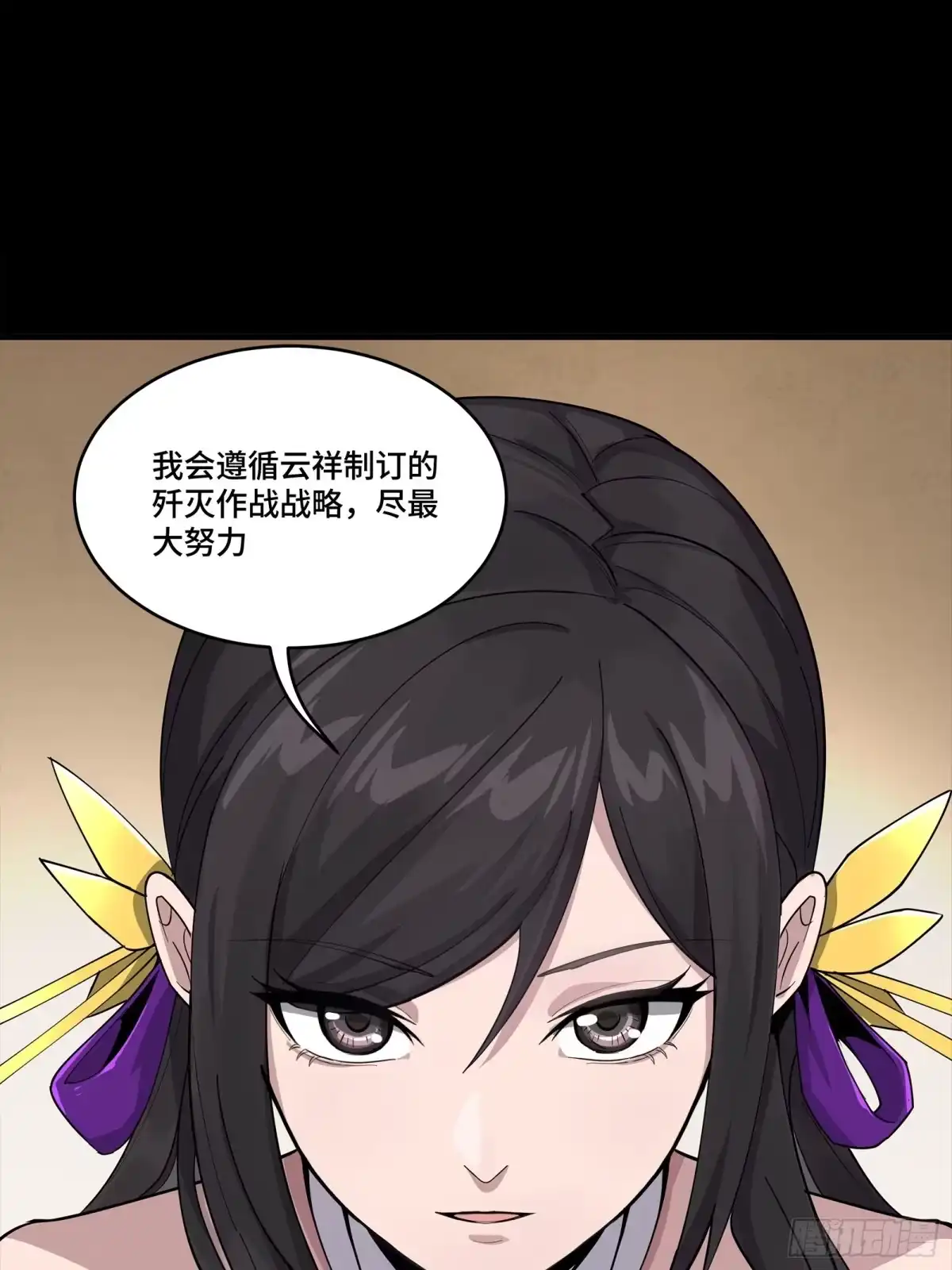 星甲魂将传 350 万妖秘典 第6页