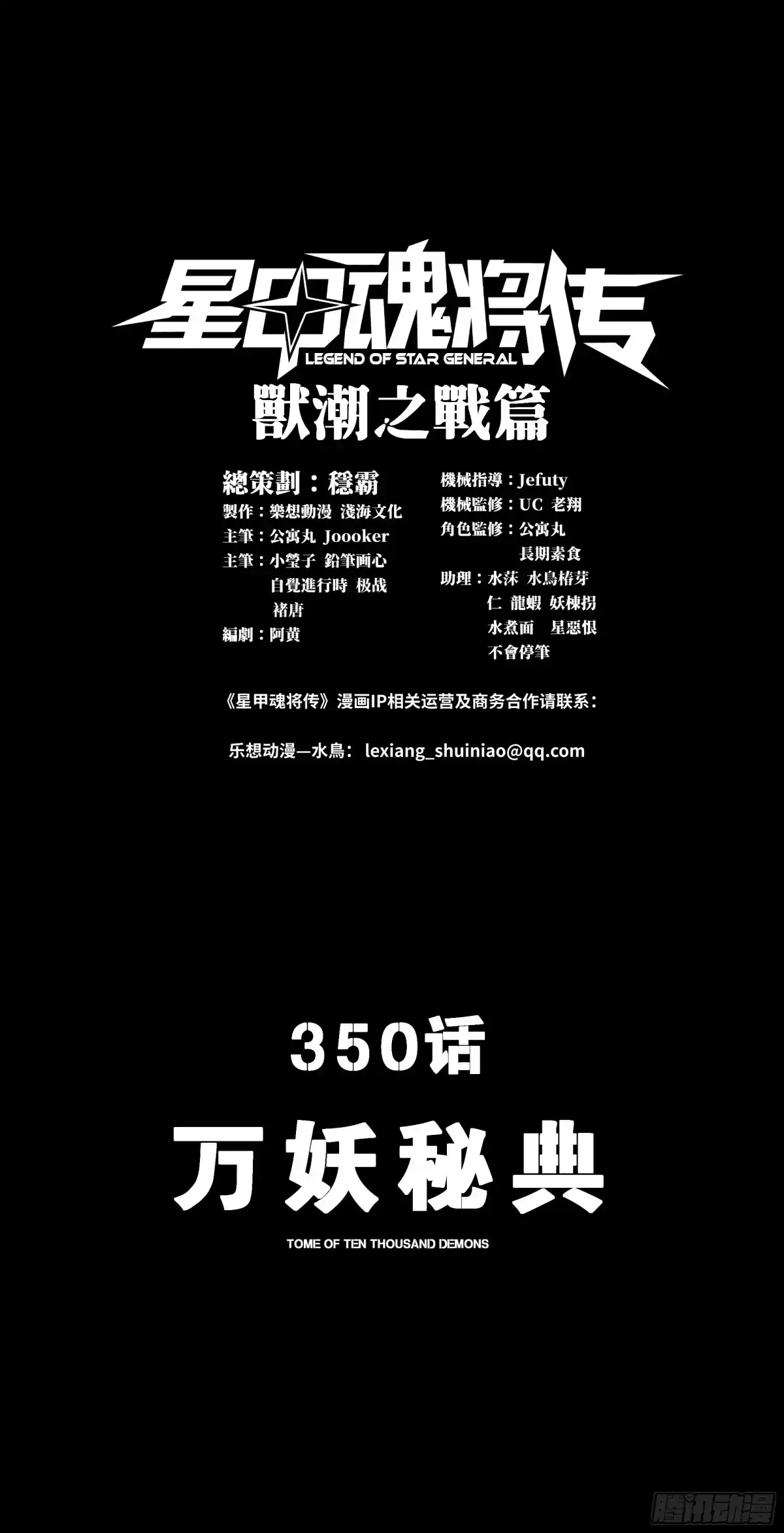 星甲魂将传 350 万妖秘典 第1页