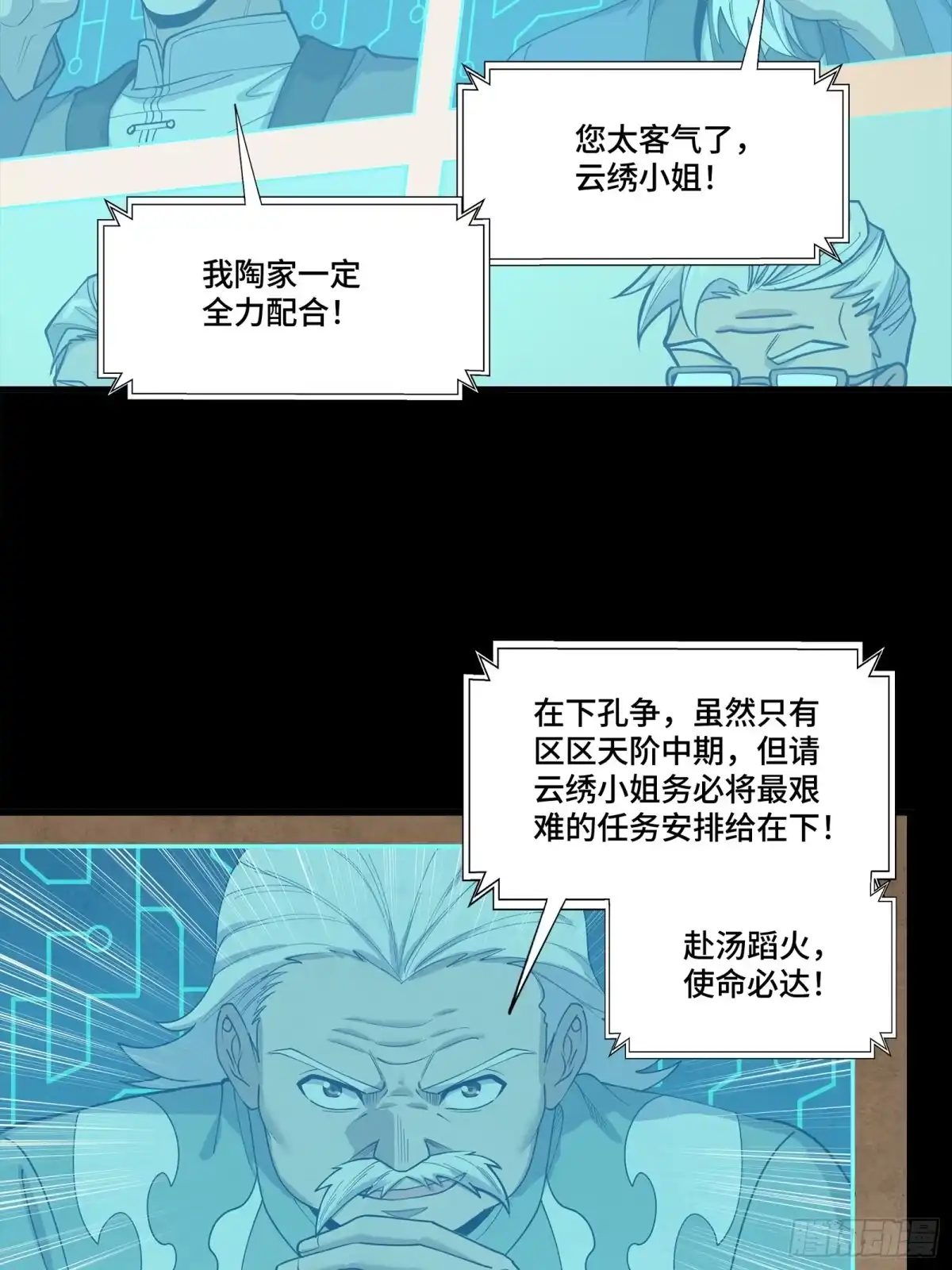 星甲魂将传 350 万妖秘典 第10页