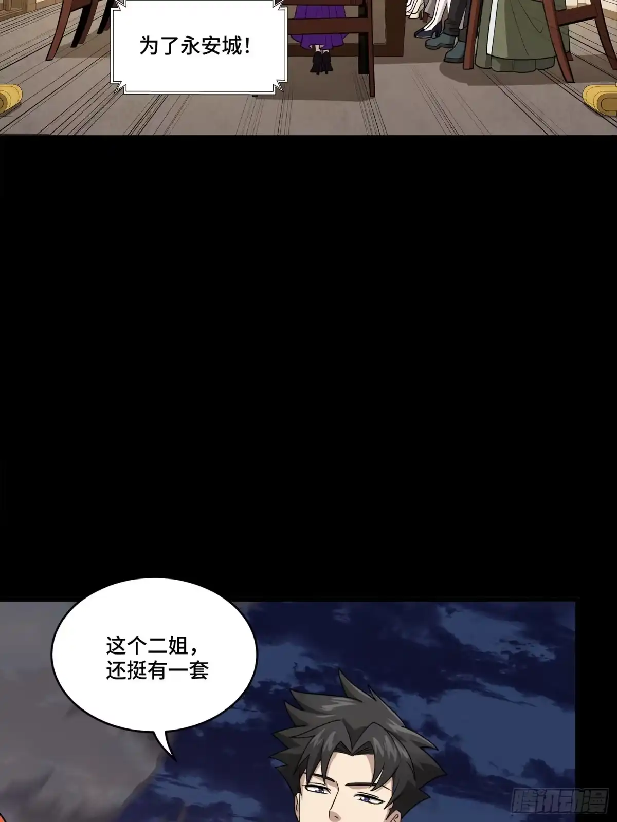 星甲魂将传 350 万妖秘典 第13页