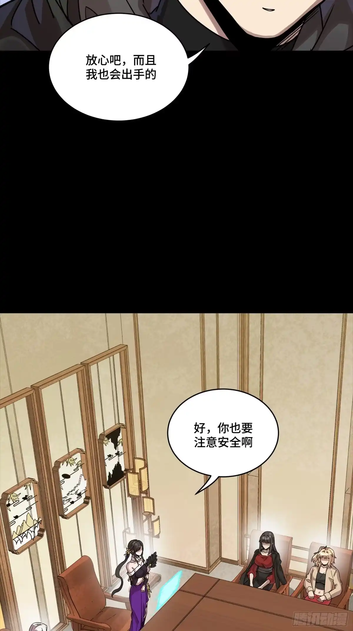 星甲魂将传 350 万妖秘典 第57页
