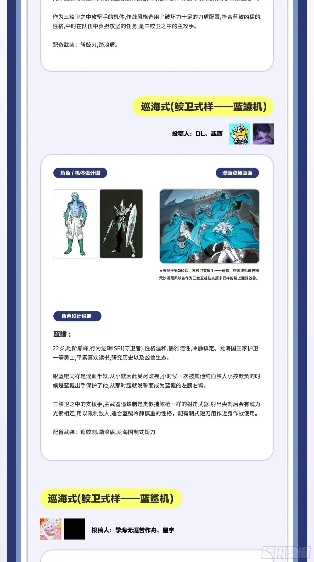 星甲魂将传 351 沙海义贼烈沙团 第104页
