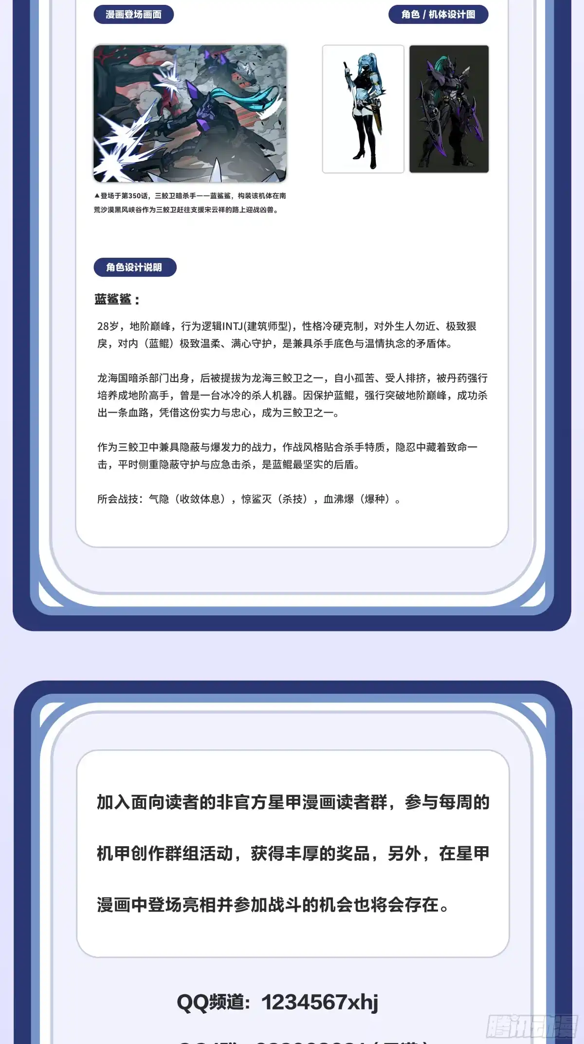 星甲魂将传 351 沙海义贼烈沙团 第105页