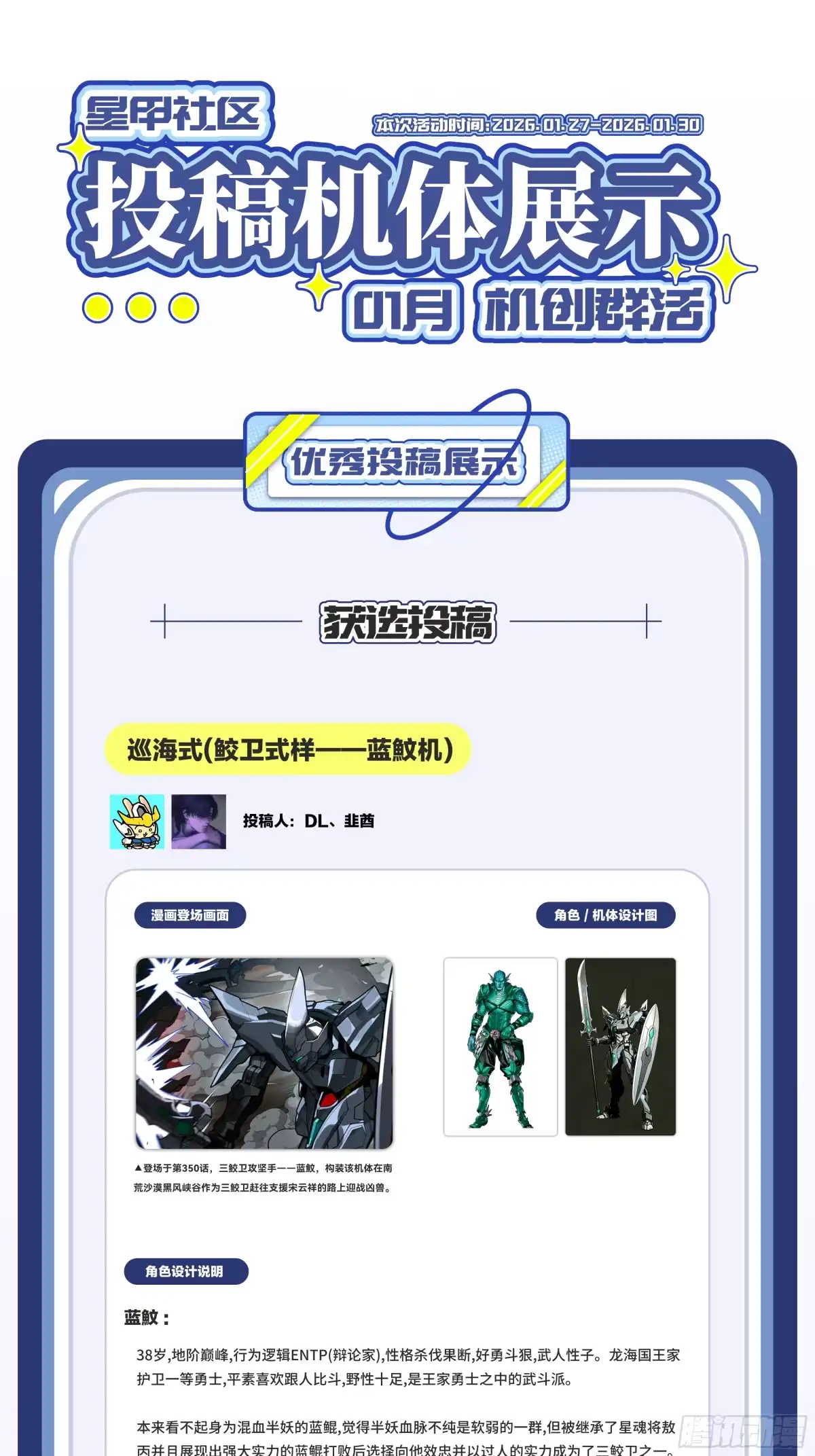星甲魂将传 351 沙海义贼烈沙团 第103页