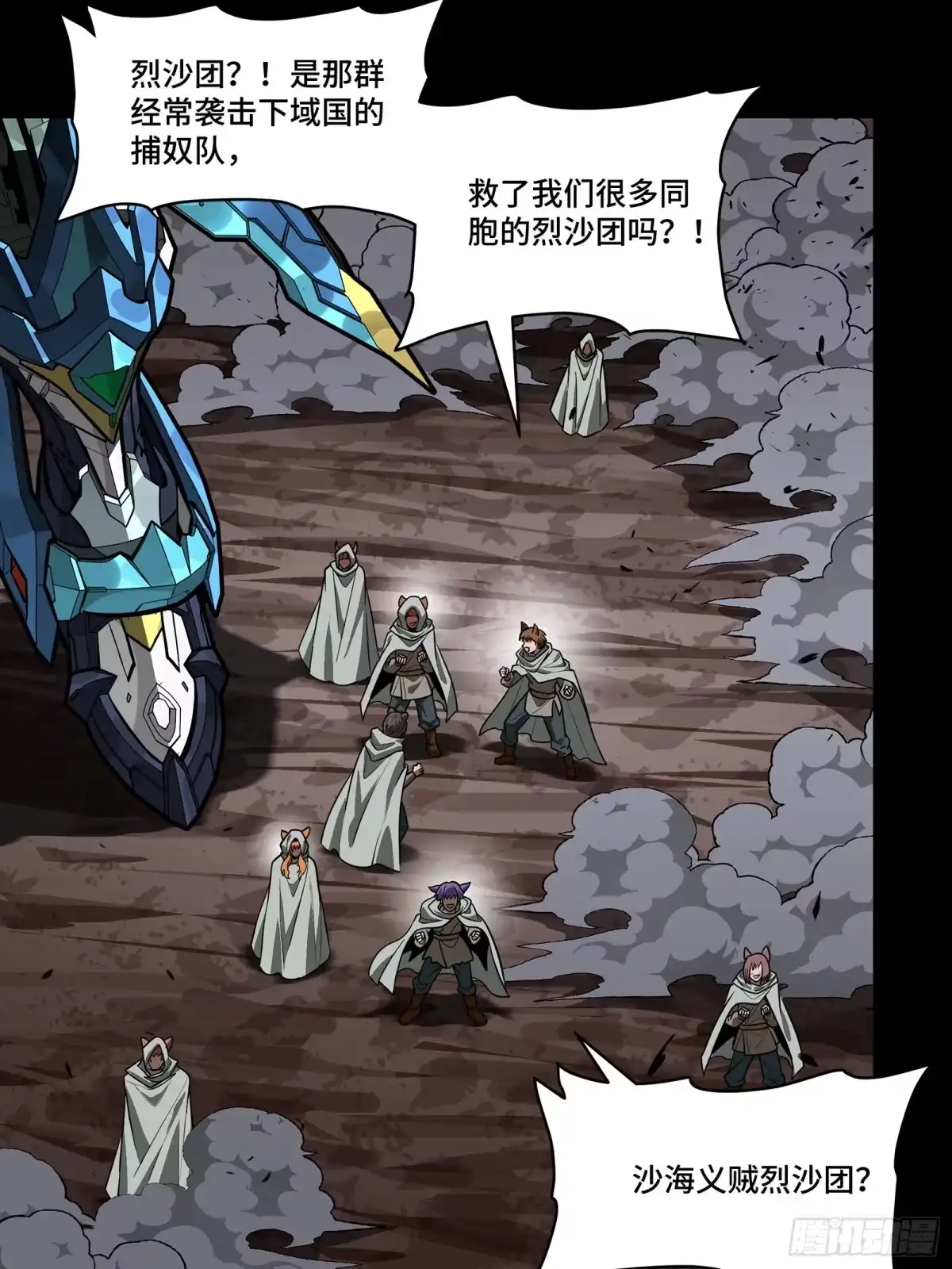 星甲魂将传 351 沙海义贼烈沙团 第97页