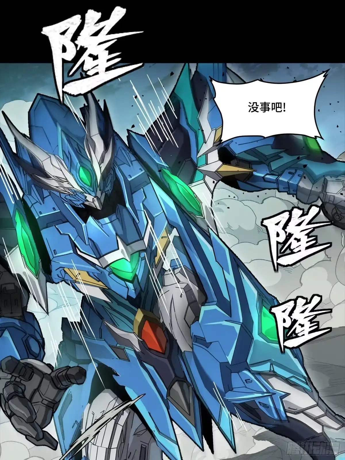 星甲魂将传 351 沙海义贼烈沙团 第76页