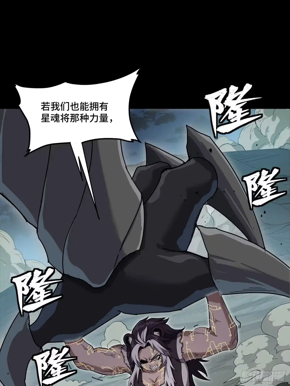 星甲魂将传 351 沙海义贼烈沙团 第68页
