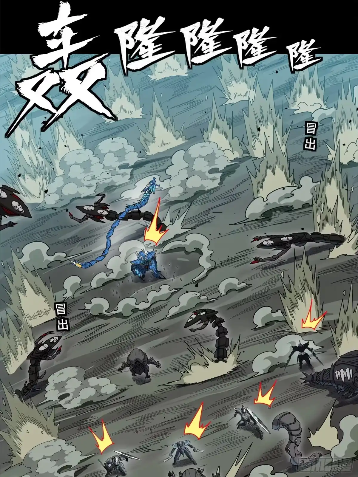 星甲魂将传 351 沙海义贼烈沙团 第78页