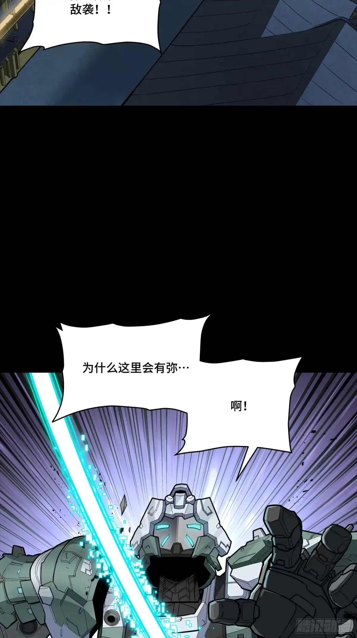 星甲魂将传 351 沙海义贼烈沙团 第3页