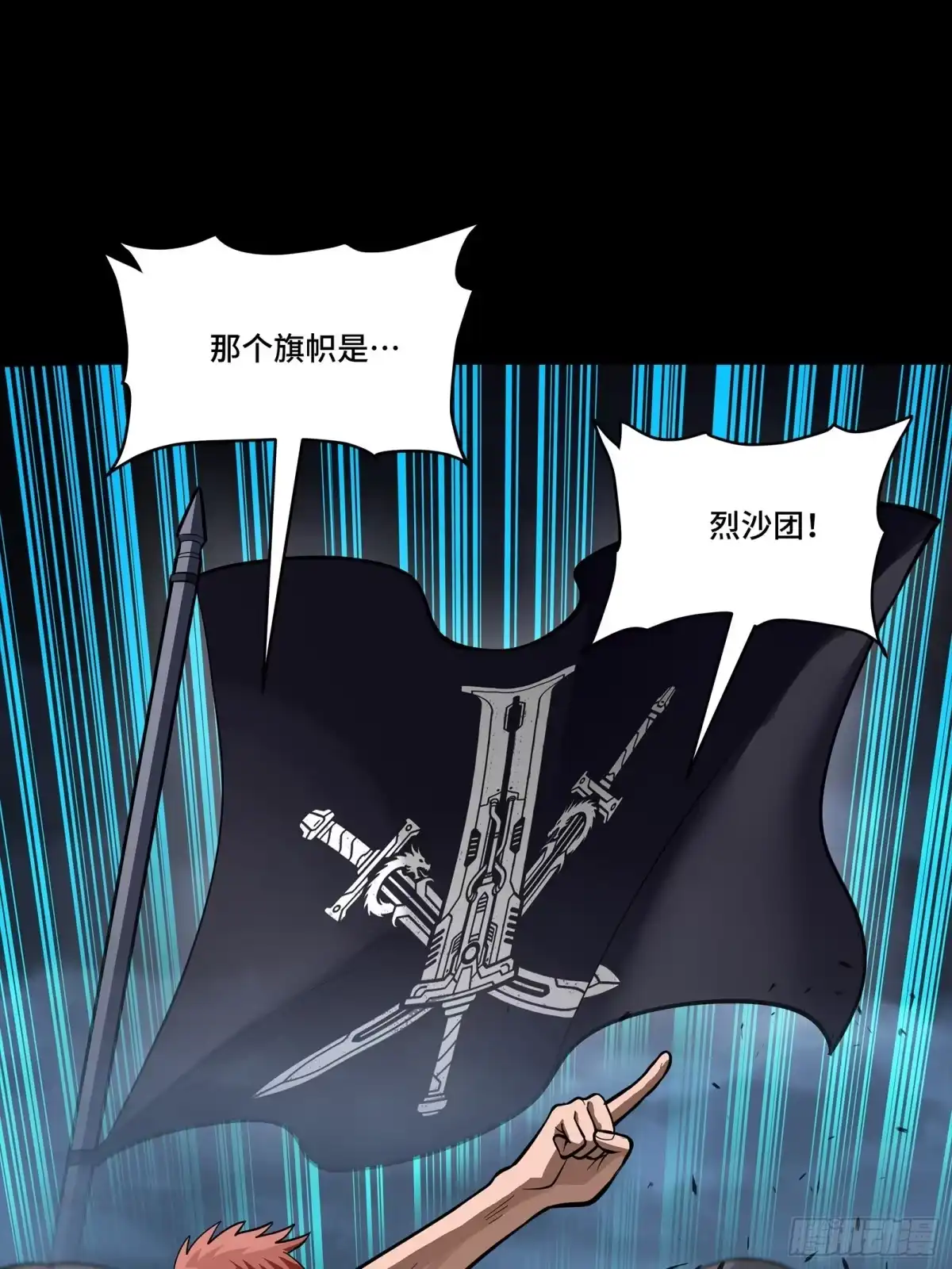 星甲魂将传 351 沙海义贼烈沙团 第95页