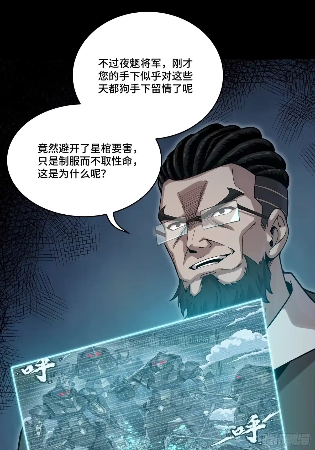 星甲魂将传 352 镇压孔家 第72页