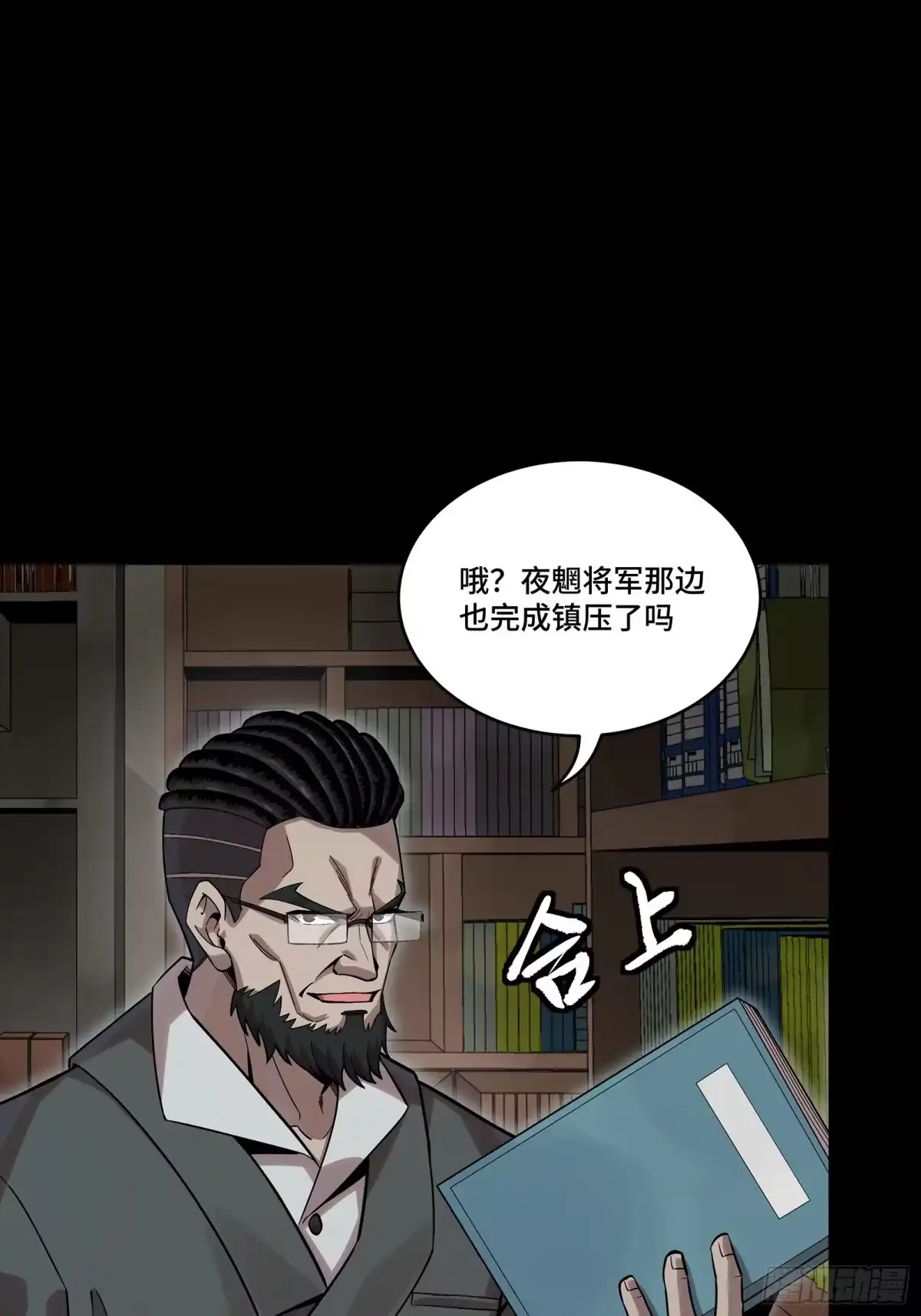星甲魂将传 352 镇压孔家 第69页