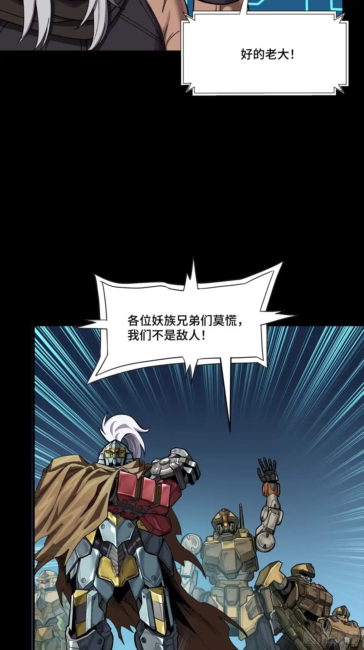 星甲魂将传 352 镇压孔家 第8页