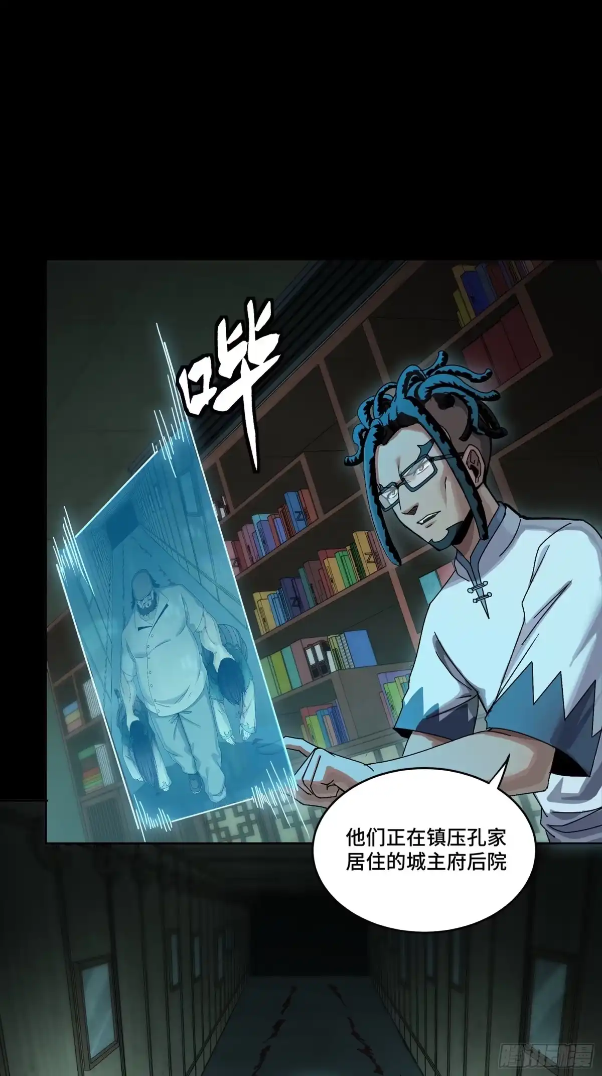 星甲魂将传 352 镇压孔家 第81页