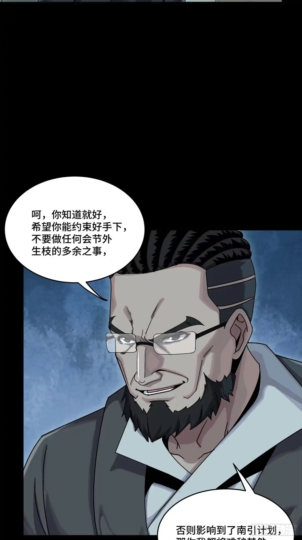 星甲魂将传 352 镇压孔家 第75页