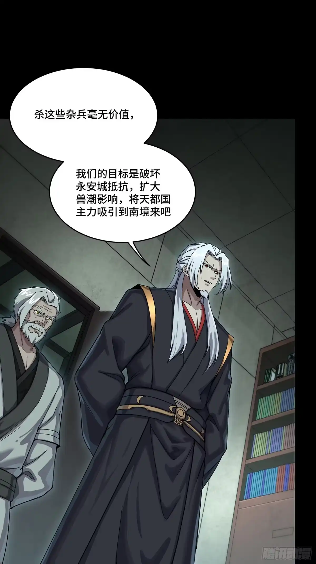 星甲魂将传 352 镇压孔家 第74页