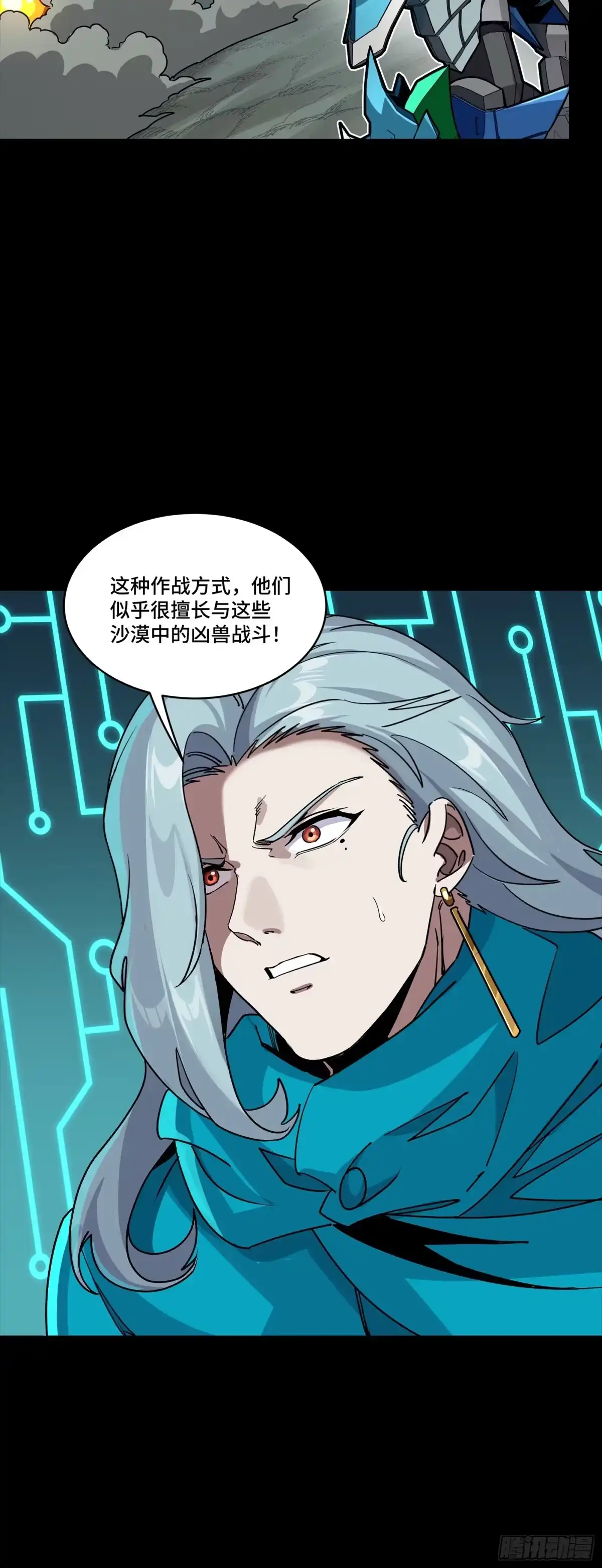 星甲魂将传 352 镇压孔家 第29页