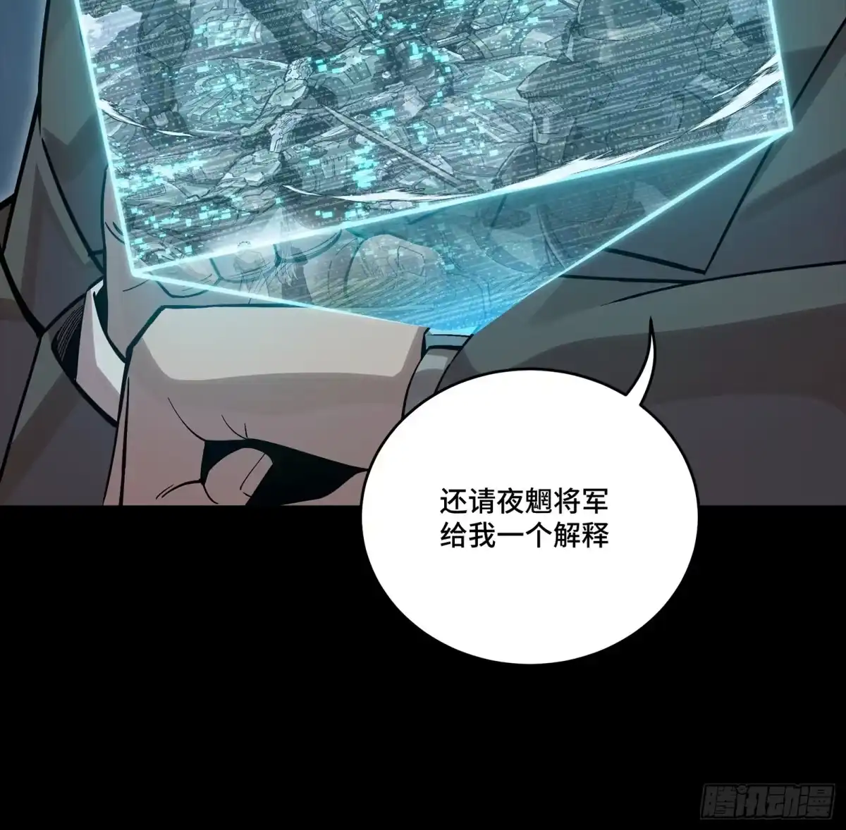 星甲魂将传 352 镇压孔家 第73页
