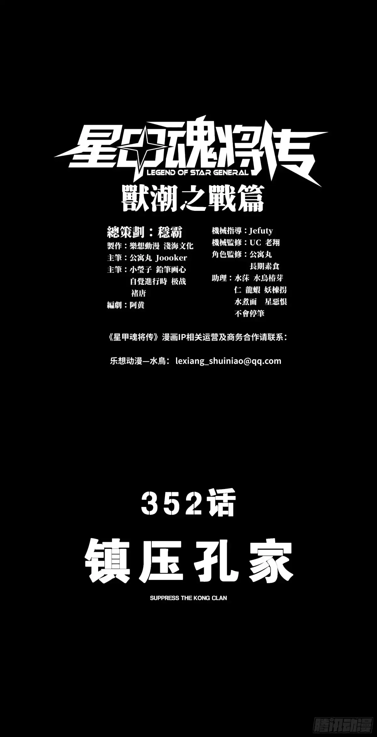 星甲魂将传 352 镇压孔家 第1页