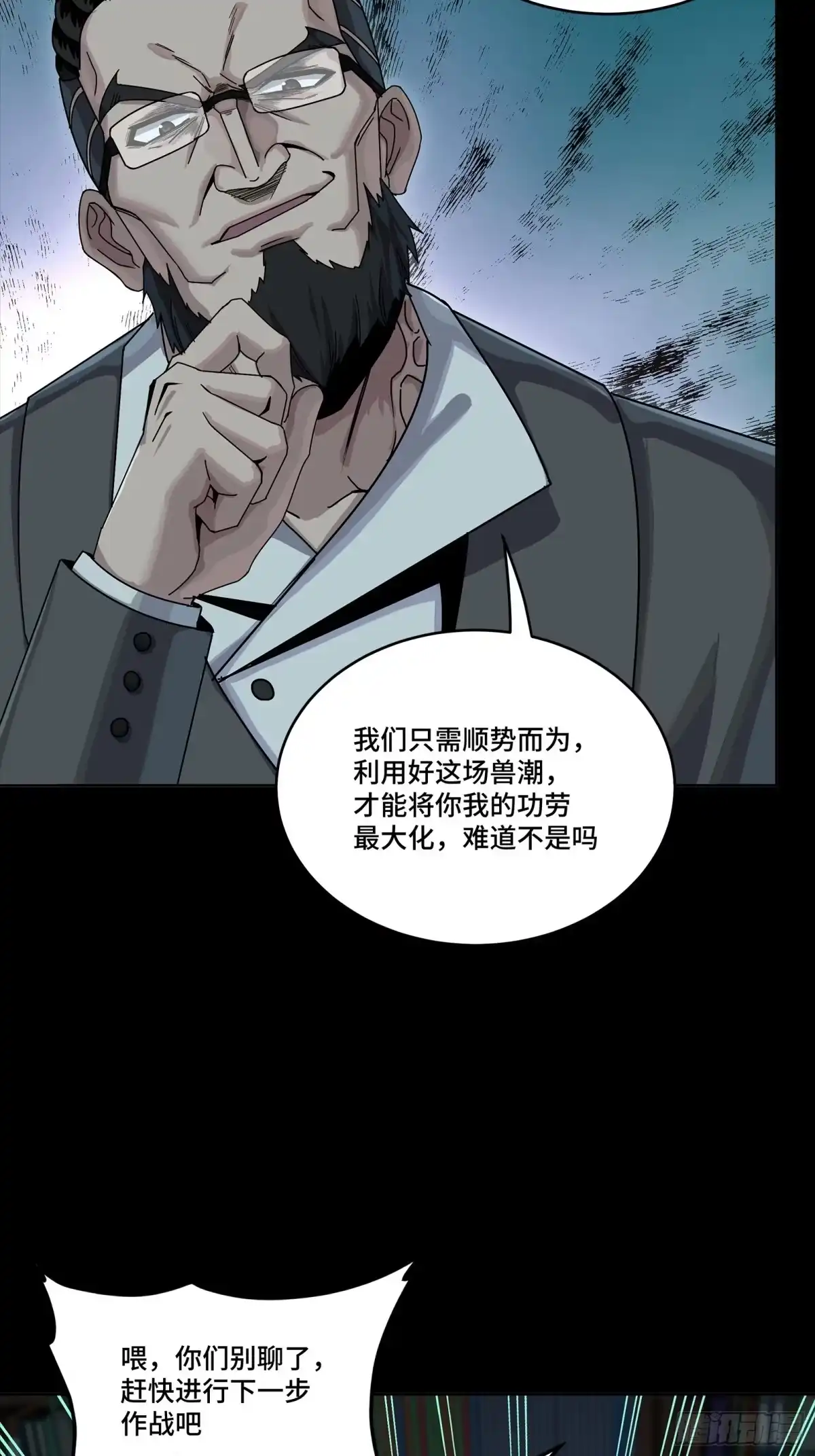 星甲魂将传 352 镇压孔家 第78页