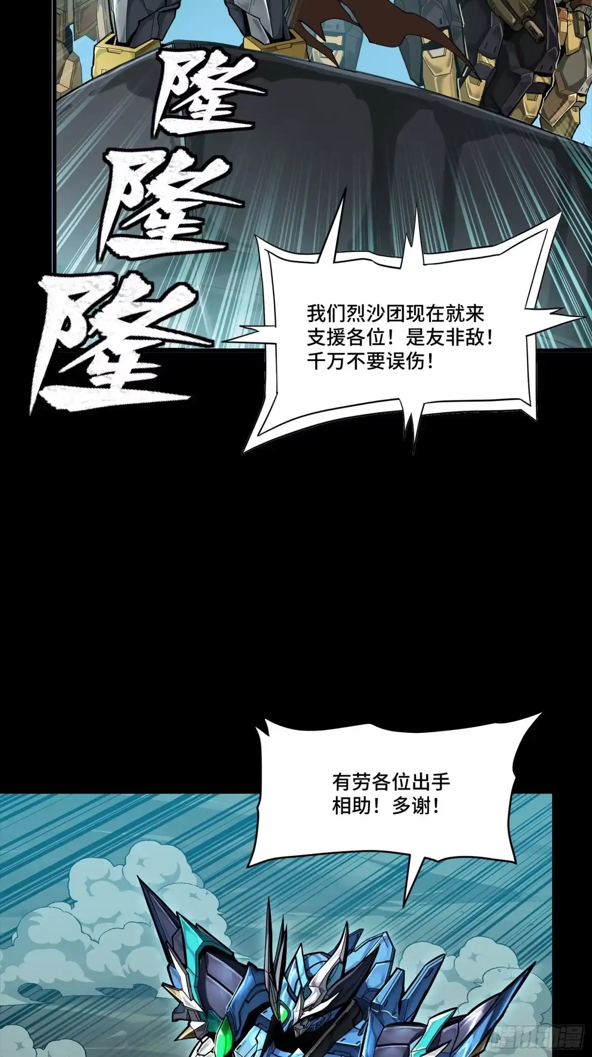 星甲魂将传 352 镇压孔家 第9页