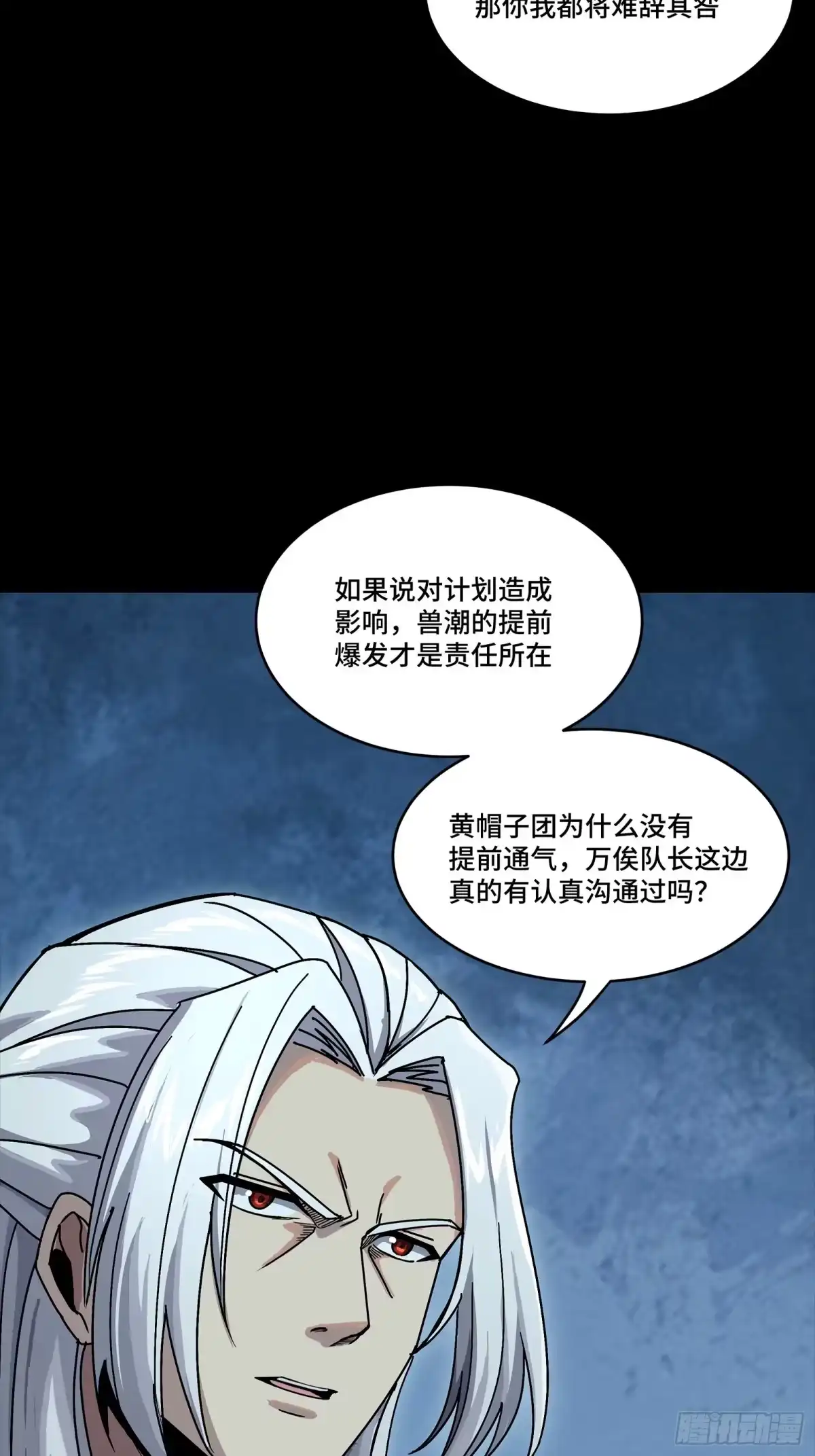 星甲魂将传 352 镇压孔家 第76页