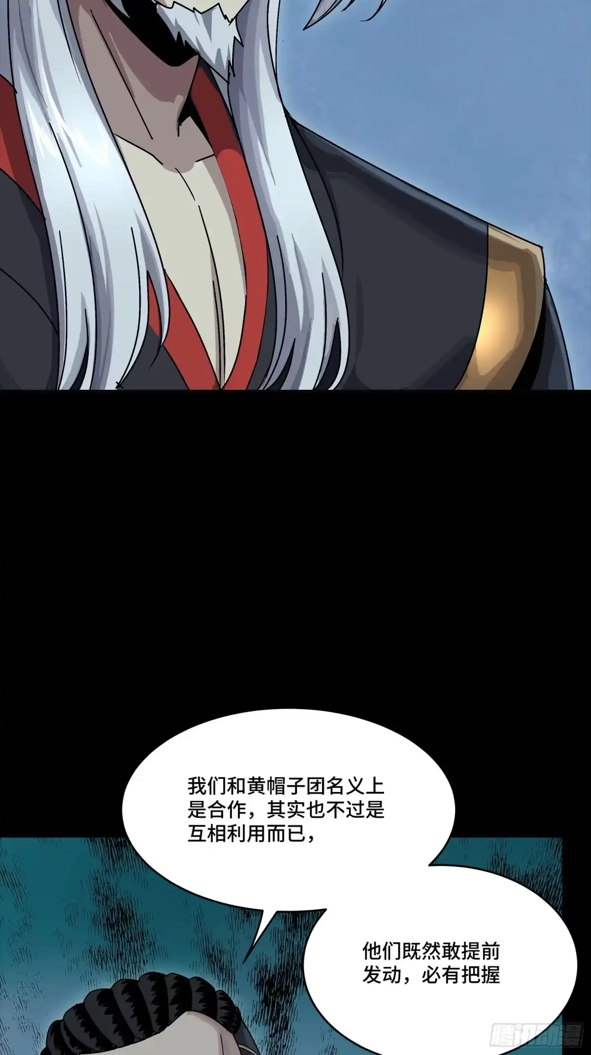 星甲魂将传 352 镇压孔家 第77页