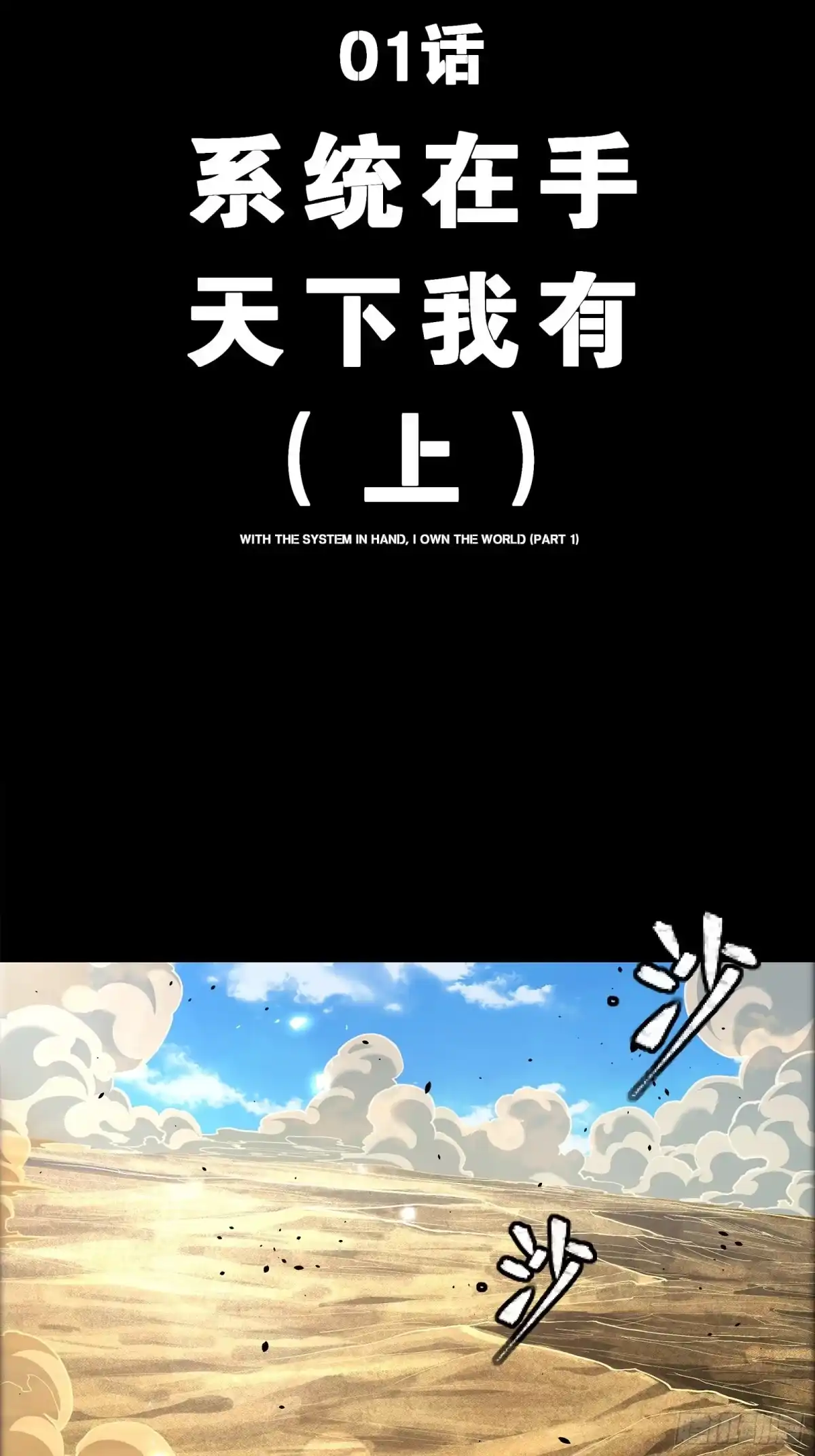 《星甲：我开星魂将杀穿乱世》01 系统在手天下我有（上） 第16页