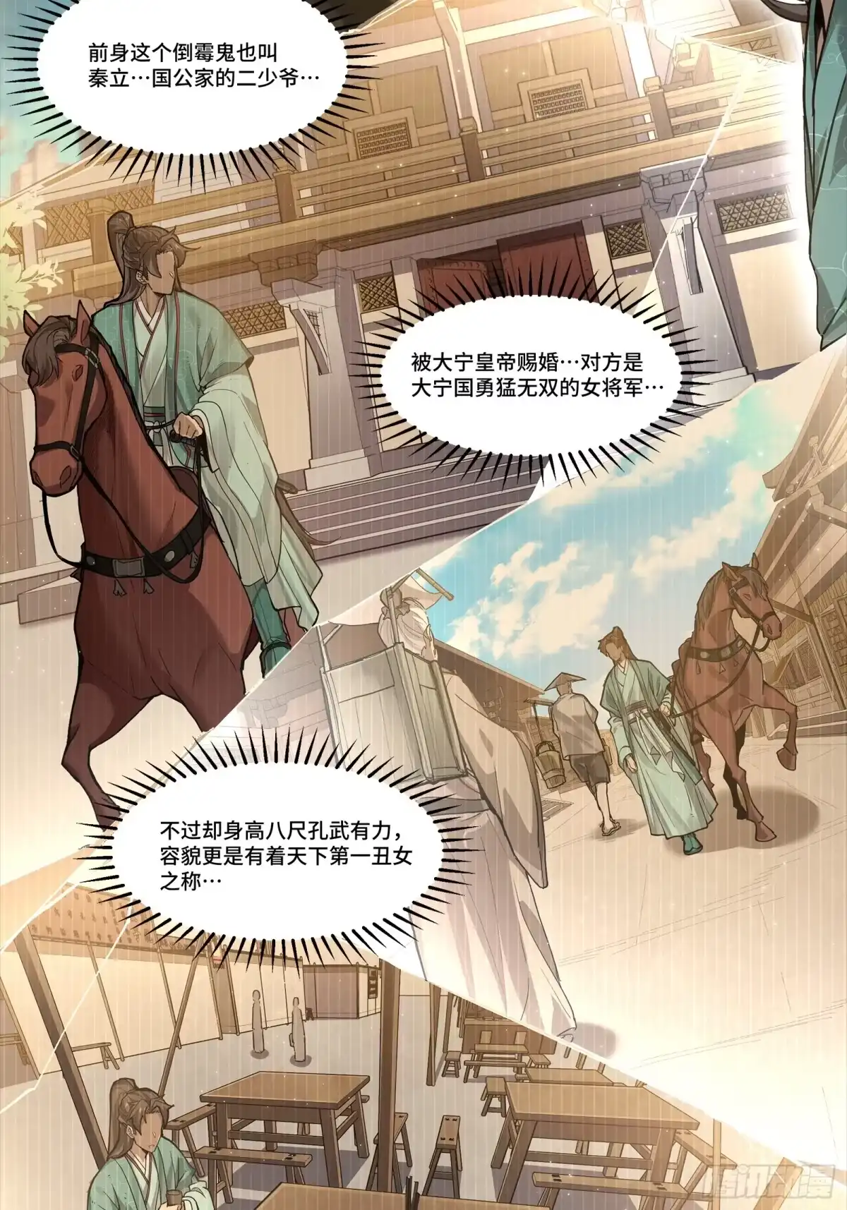 《星甲：我开星魂将杀穿乱世》01 系统在手天下我有（上） 第35页