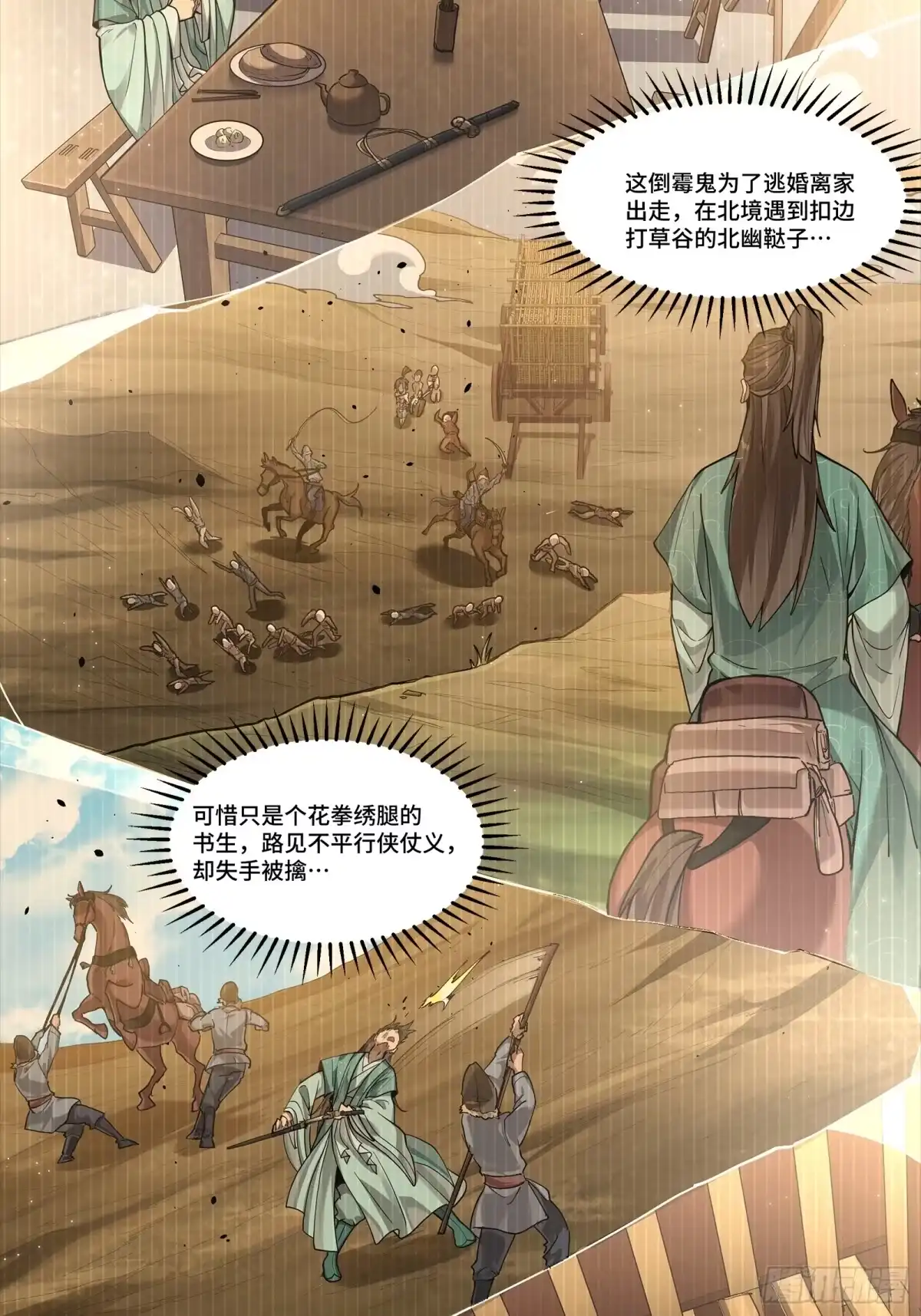 《星甲：我开星魂将杀穿乱世》01 系统在手天下我有（上） 第36页