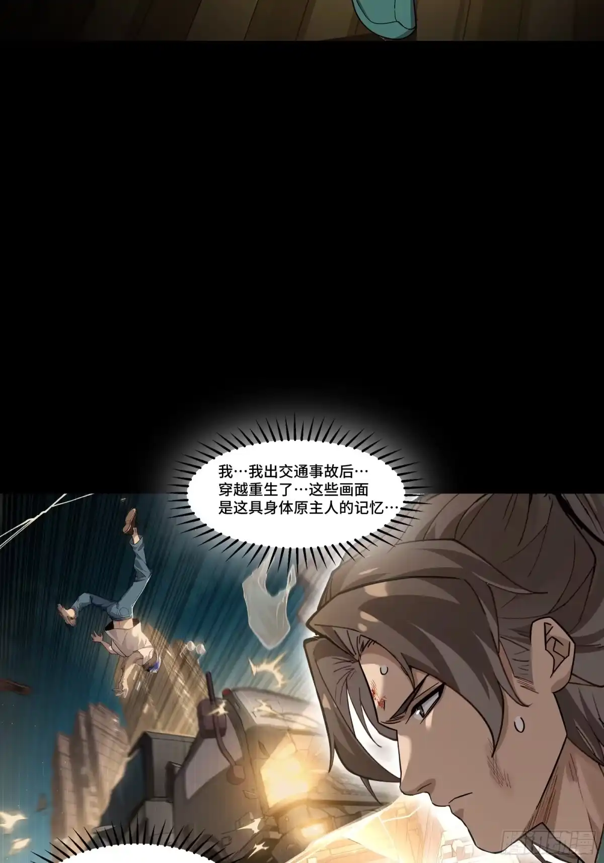 《星甲：我开星魂将杀穿乱世》01 系统在手天下我有（上） 第34页