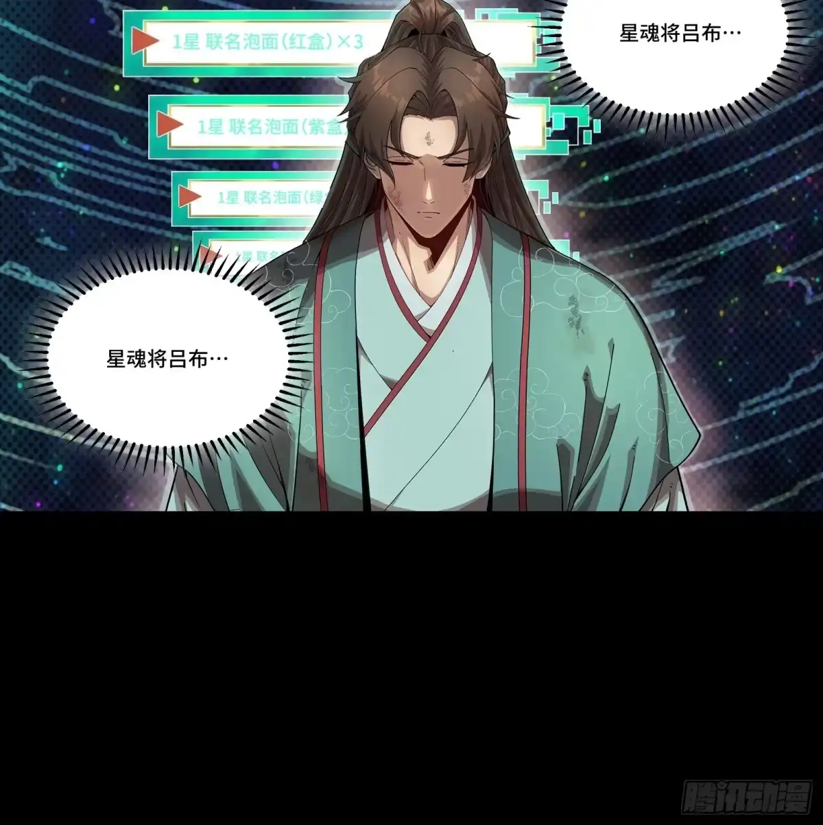 《星甲：我开星魂将杀穿乱世》02 系统在手天下我有（下） 第48页