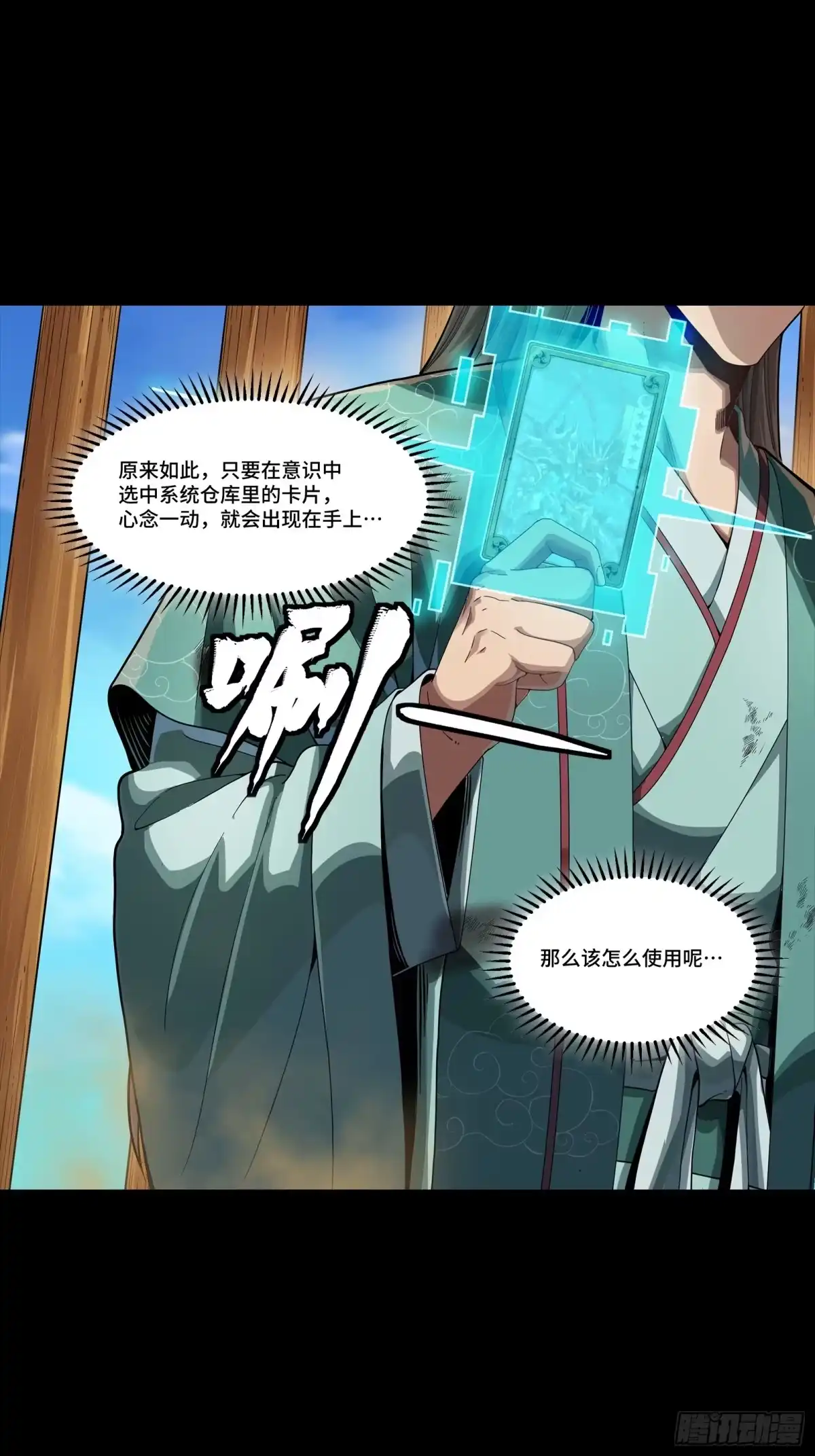 《星甲：我开星魂将杀穿乱世》02 系统在手天下我有（下） 第49页
