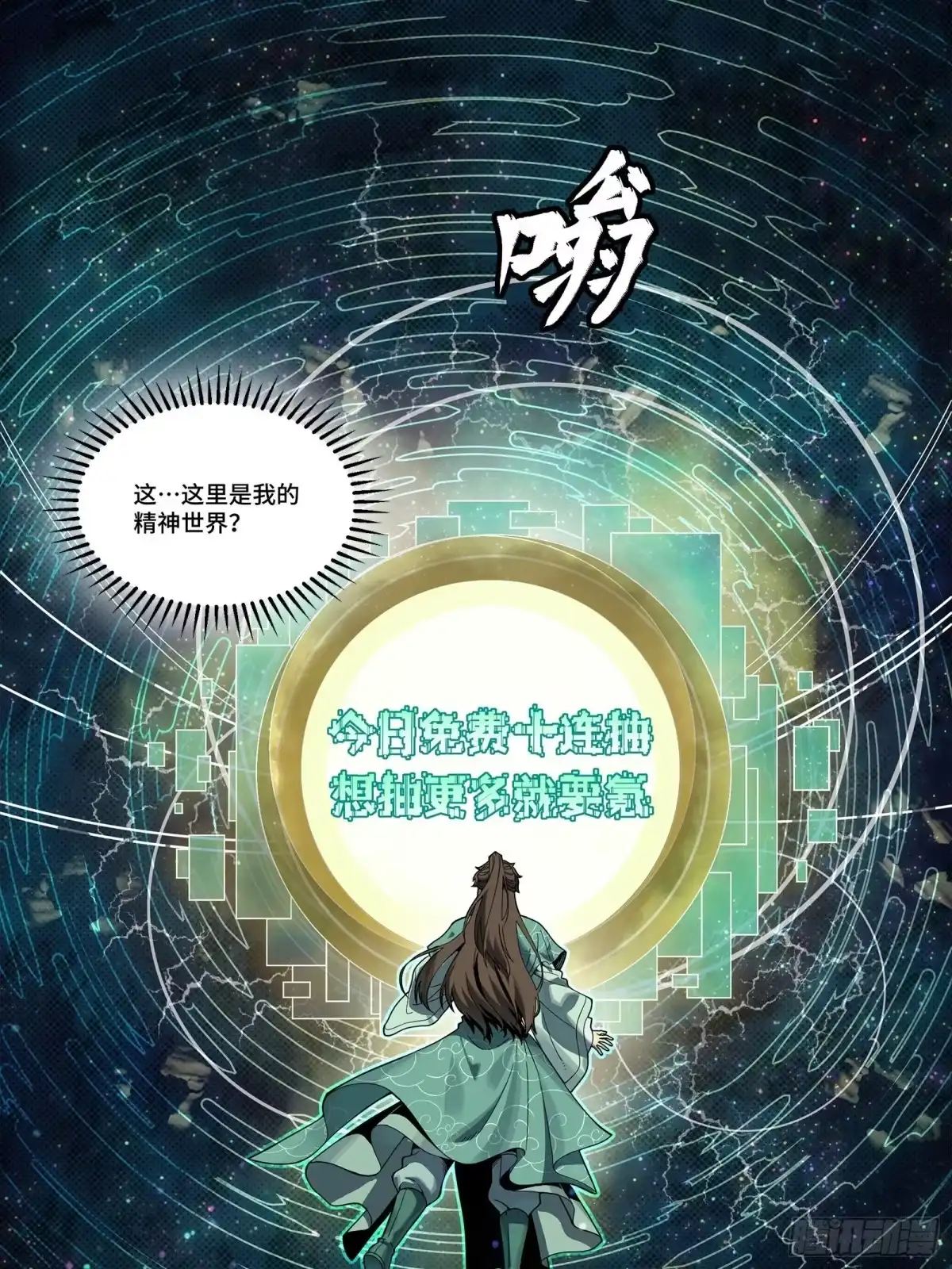 《星甲：我开星魂将杀穿乱世》02 系统在手天下我有（下） 第14页