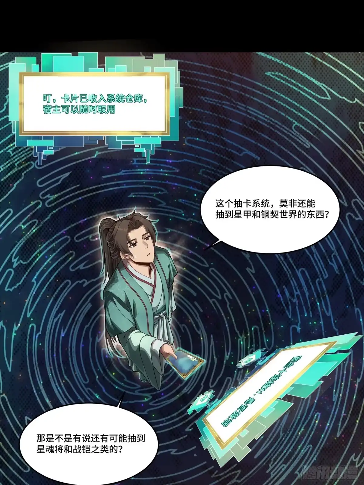 《星甲：我开星魂将杀穿乱世》02 系统在手天下我有（下） 第32页