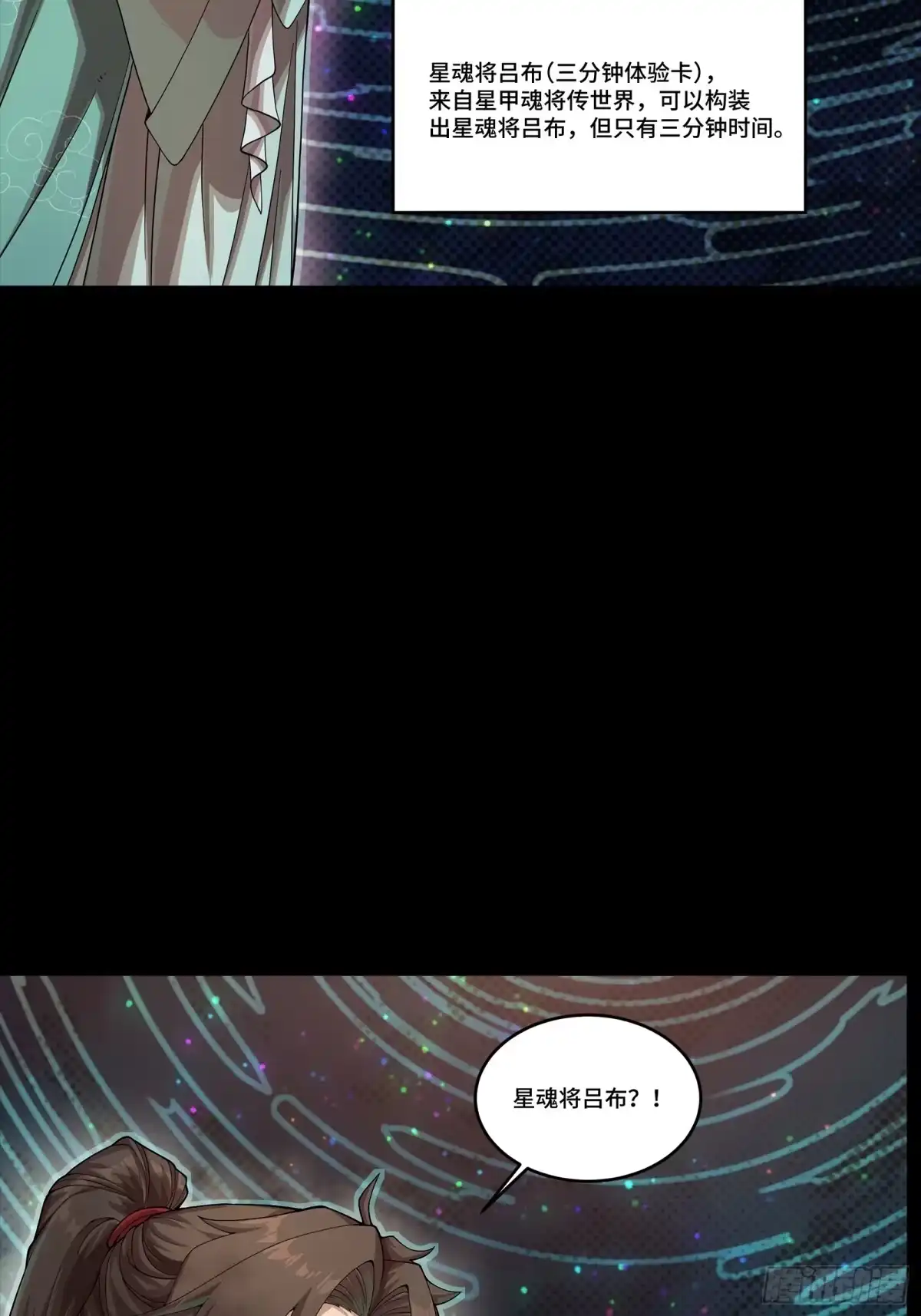 《星甲：我开星魂将杀穿乱世》02 系统在手天下我有（下） 第40页