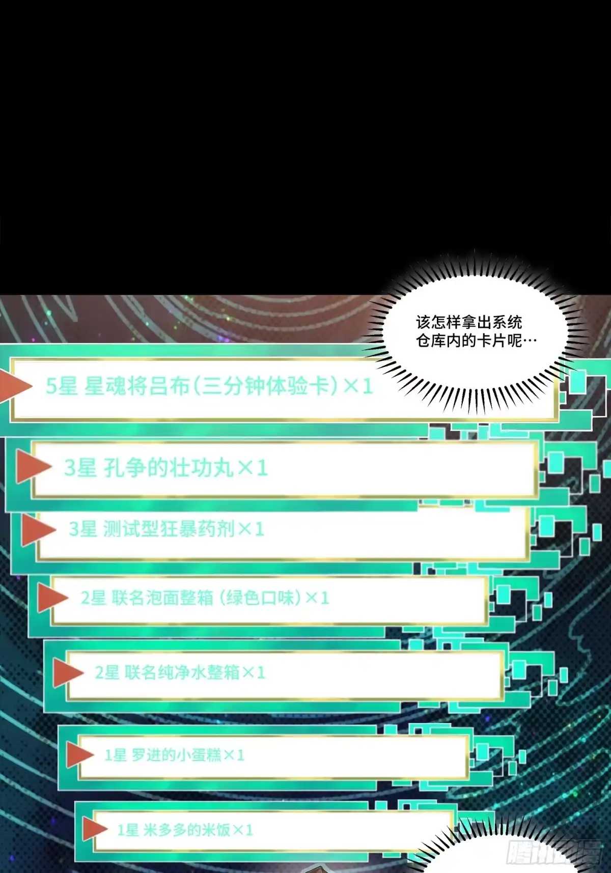 《星甲：我开星魂将杀穿乱世》02 系统在手天下我有（下） 第47页