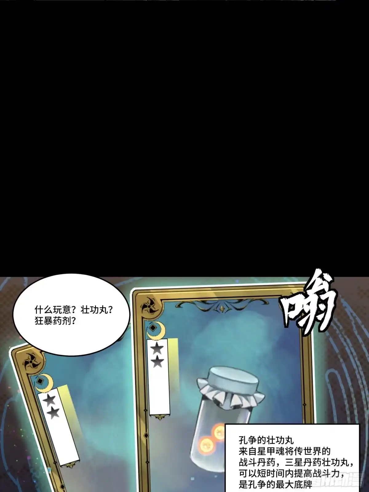《星甲：我开星魂将杀穿乱世》02 系统在手天下我有（下） 第30页